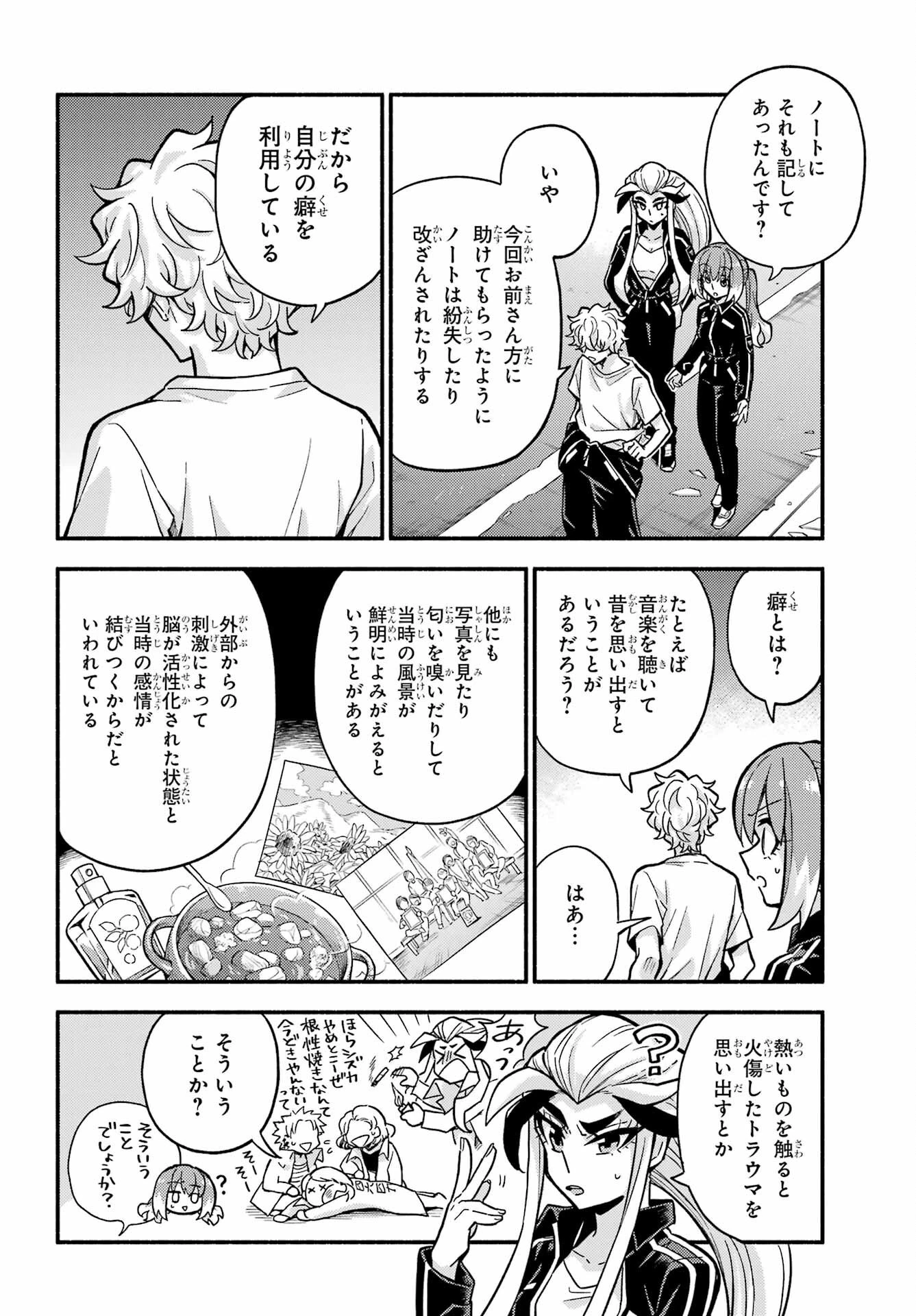 無能なナナ 第79話 - 4
