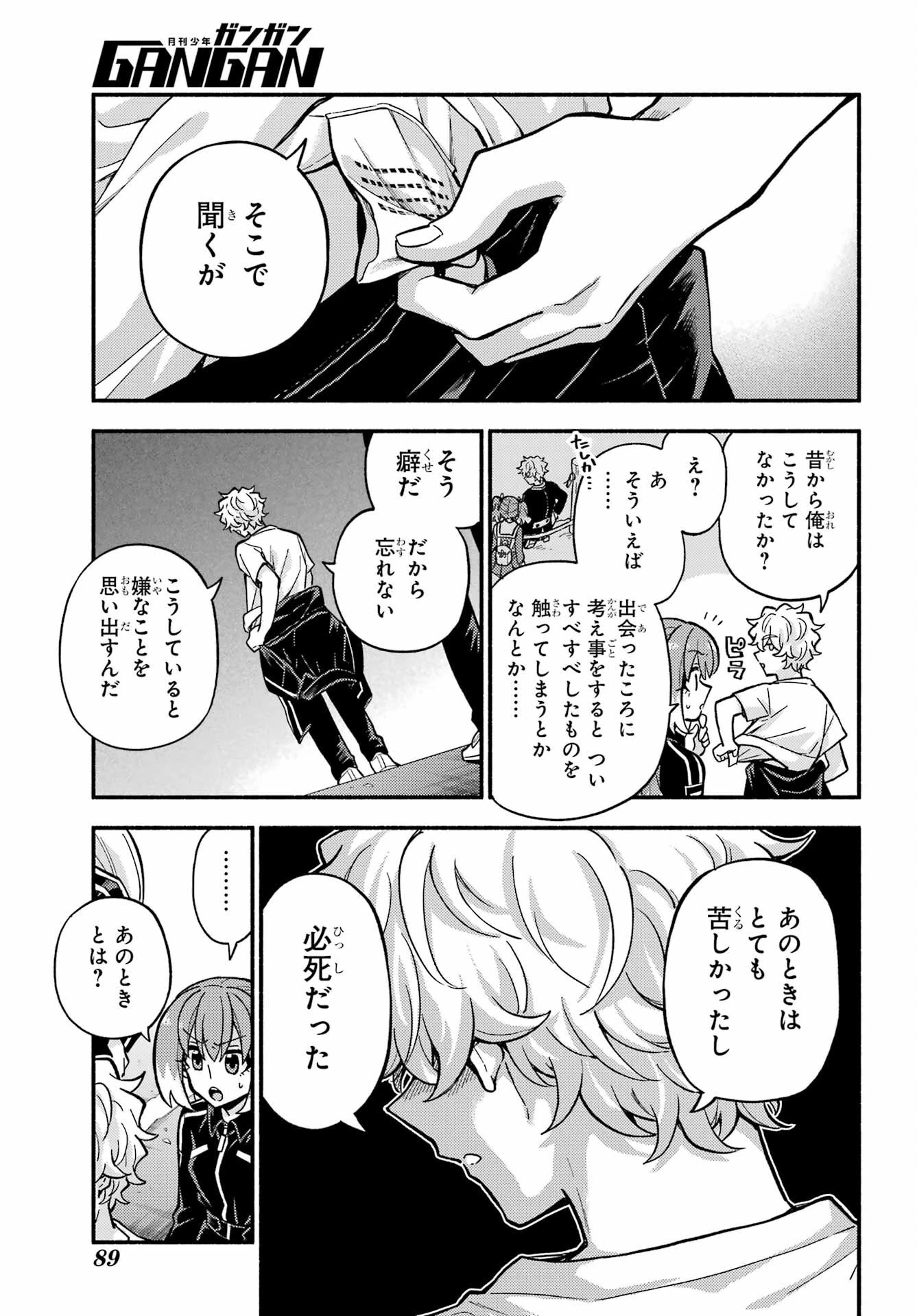 無能なナナ 第79話 - 5