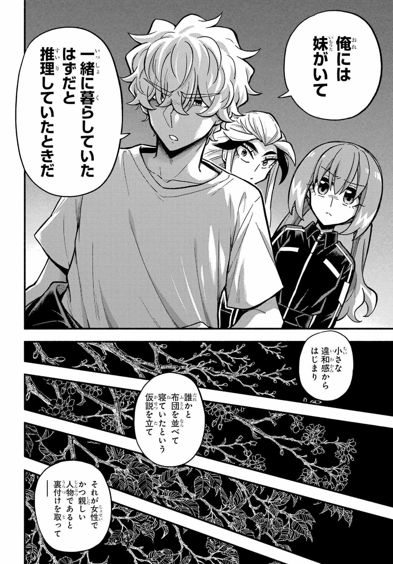 無能なナナ 第79話 - 6