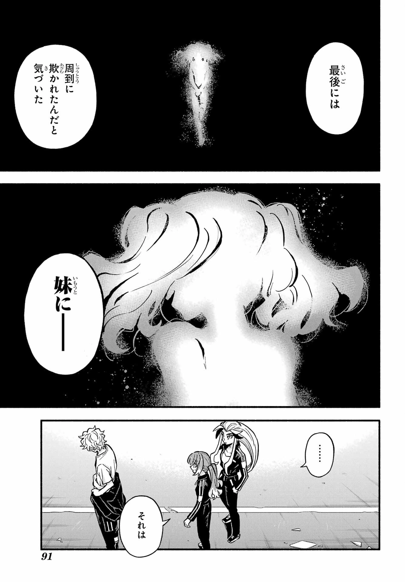 無能なナナ 第79話 - 7