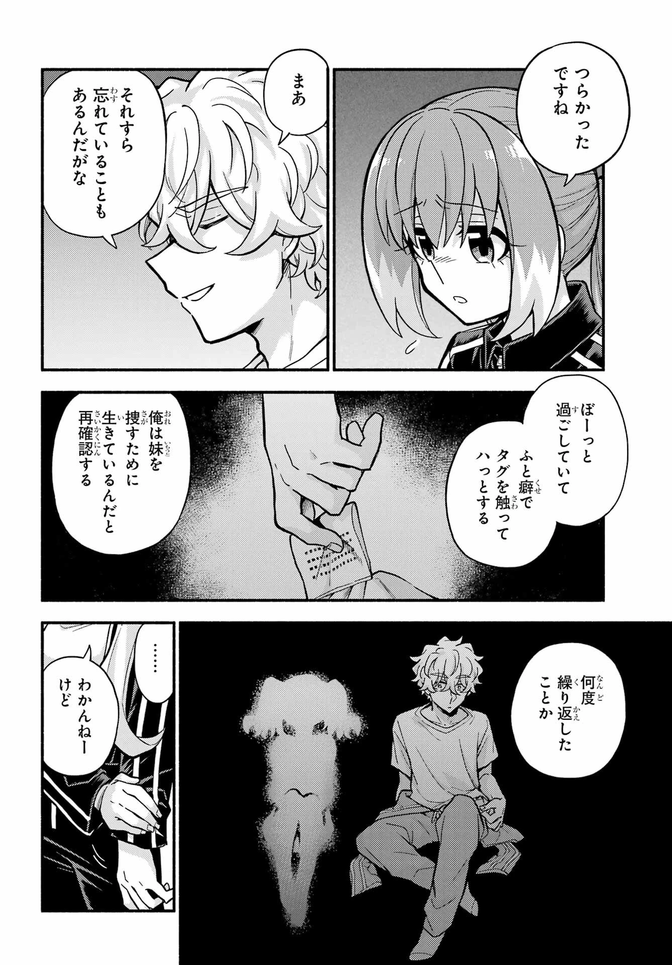 無能なナナ 第79話 - 8