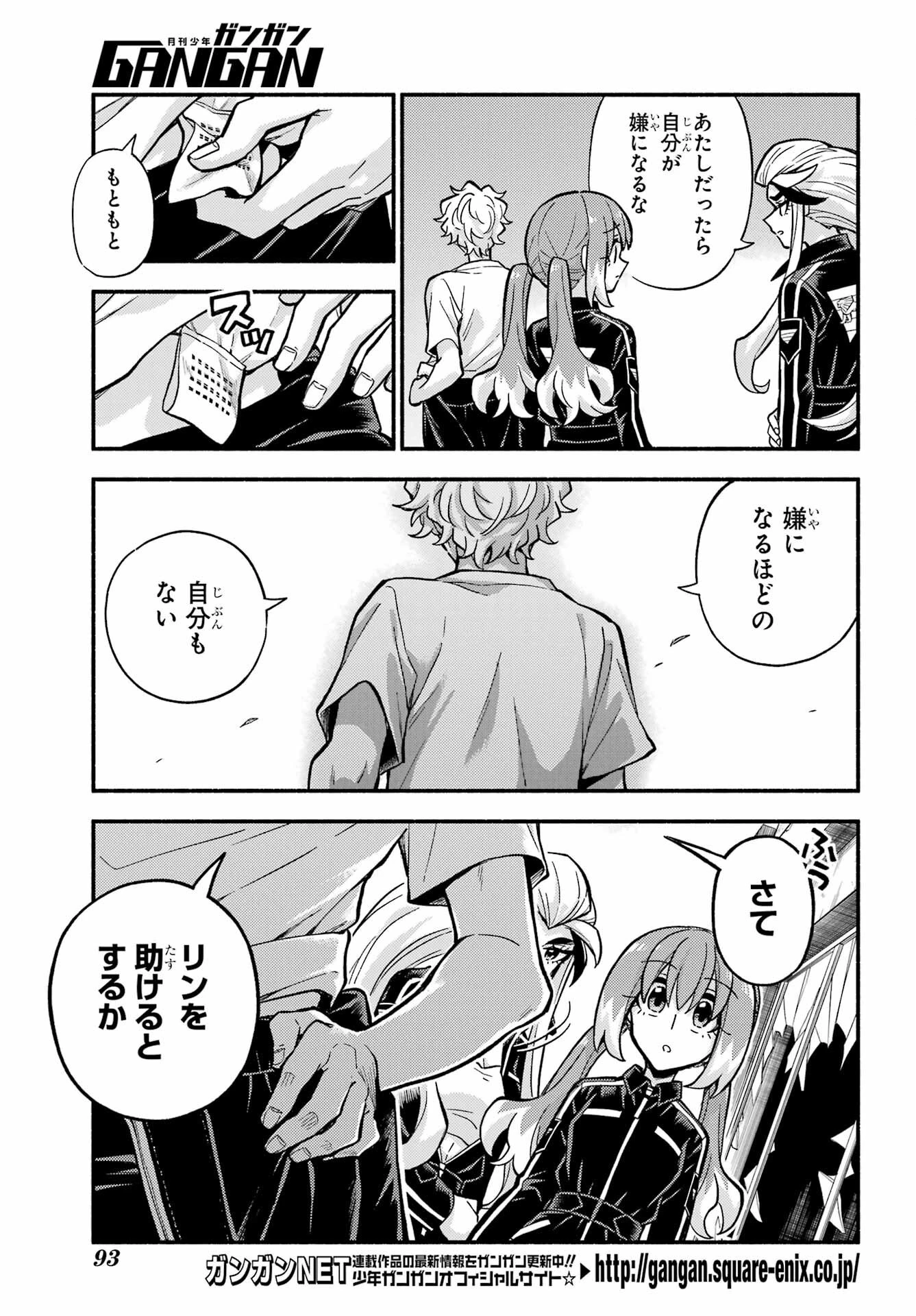 無能なナナ 第79話 - 9