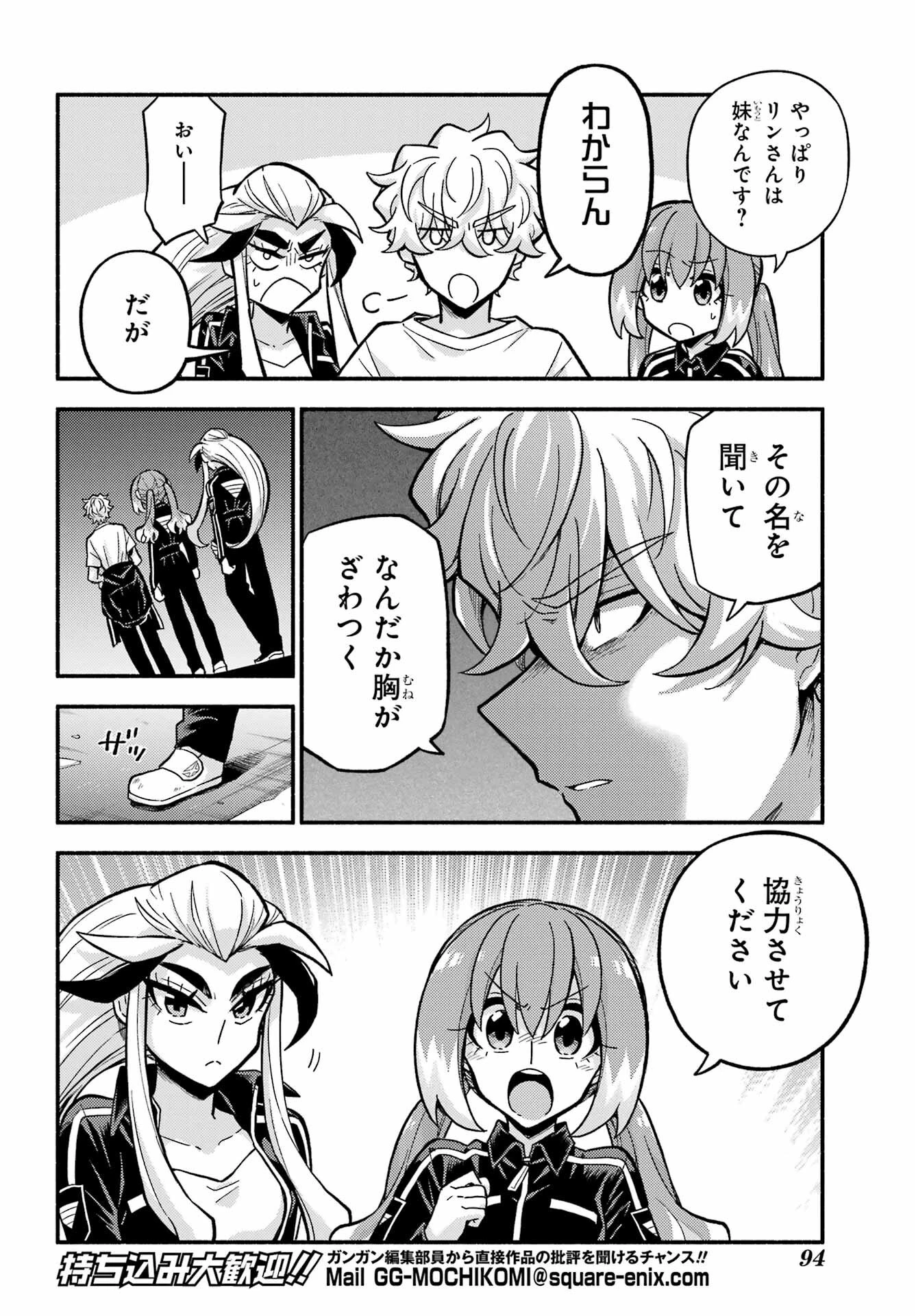 無能なナナ 第79話 - 10