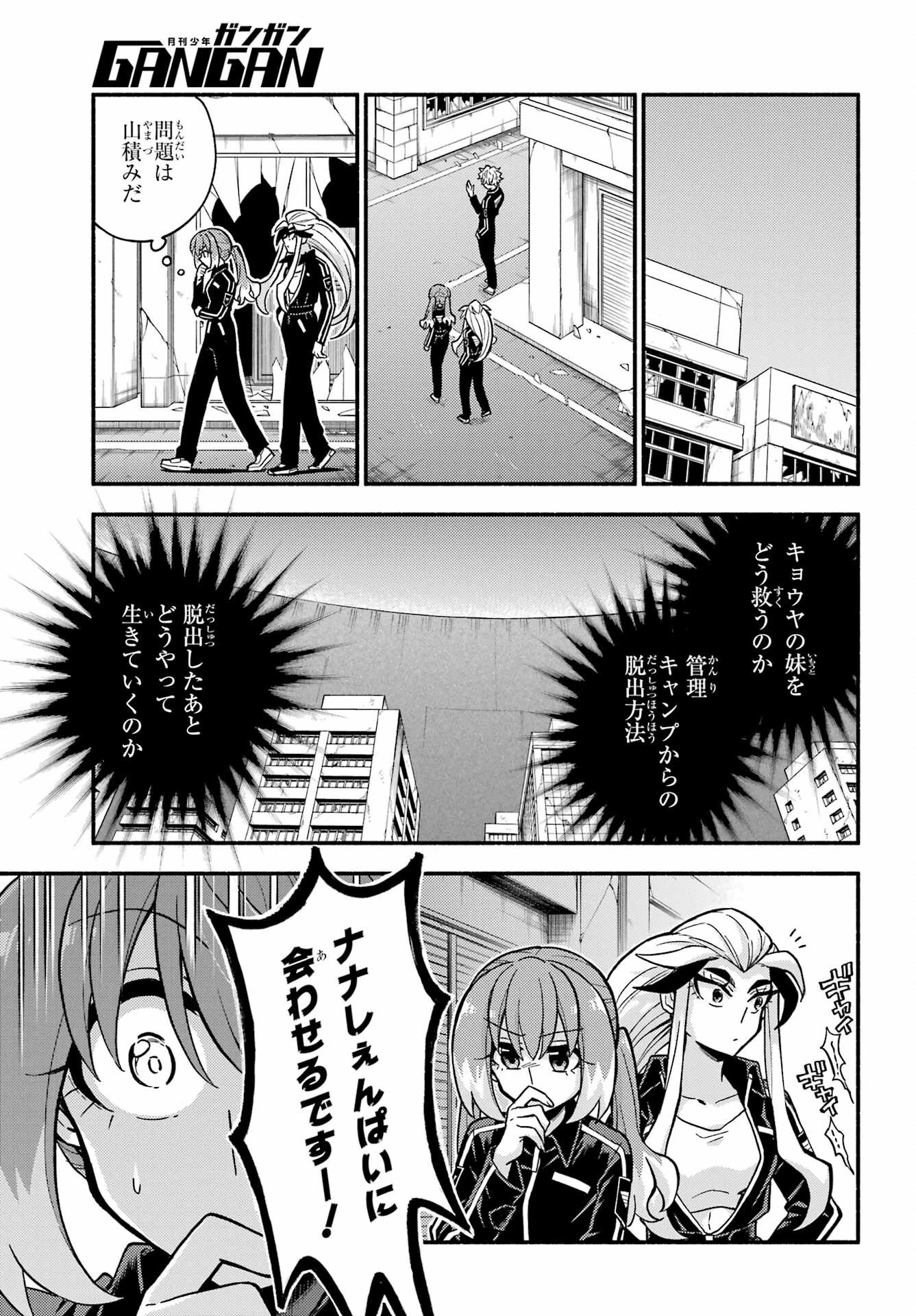 無能なナナ 第79話 - 13
