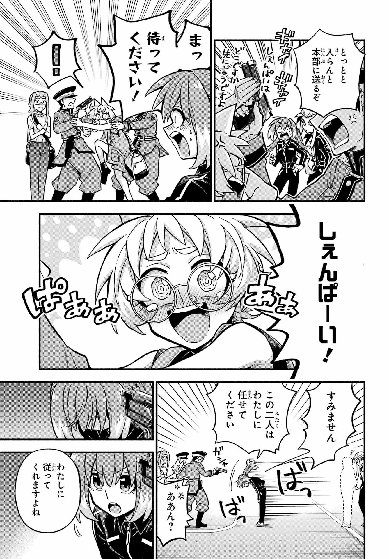 無能なナナ 第79話 - 15