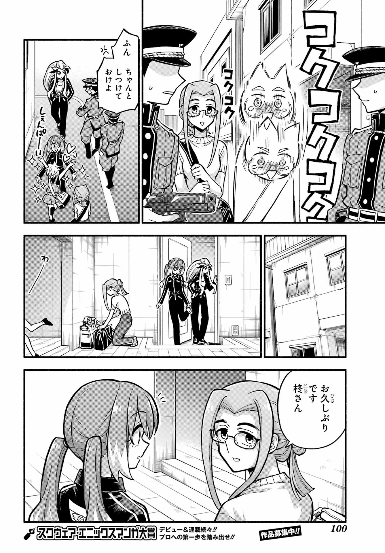 無能なナナ 第79話 - 16