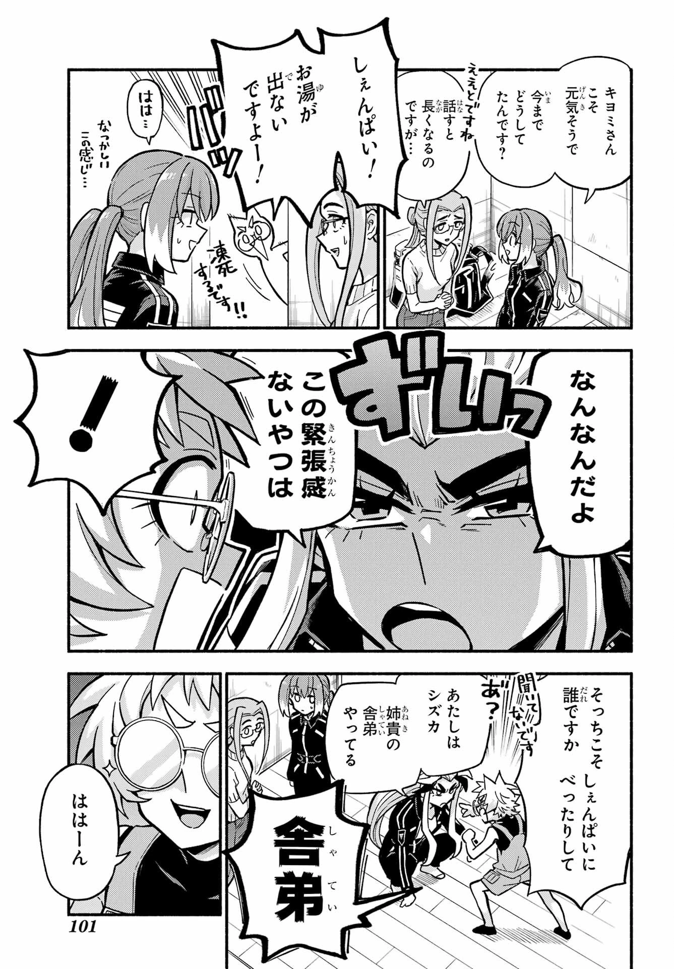 無能なナナ 第79話 - 17