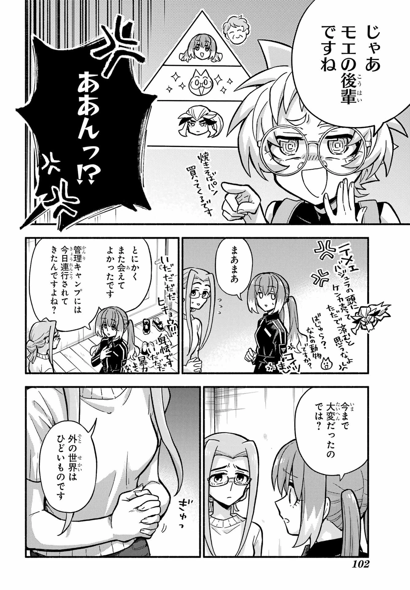 無能なナナ 第79話 - 18