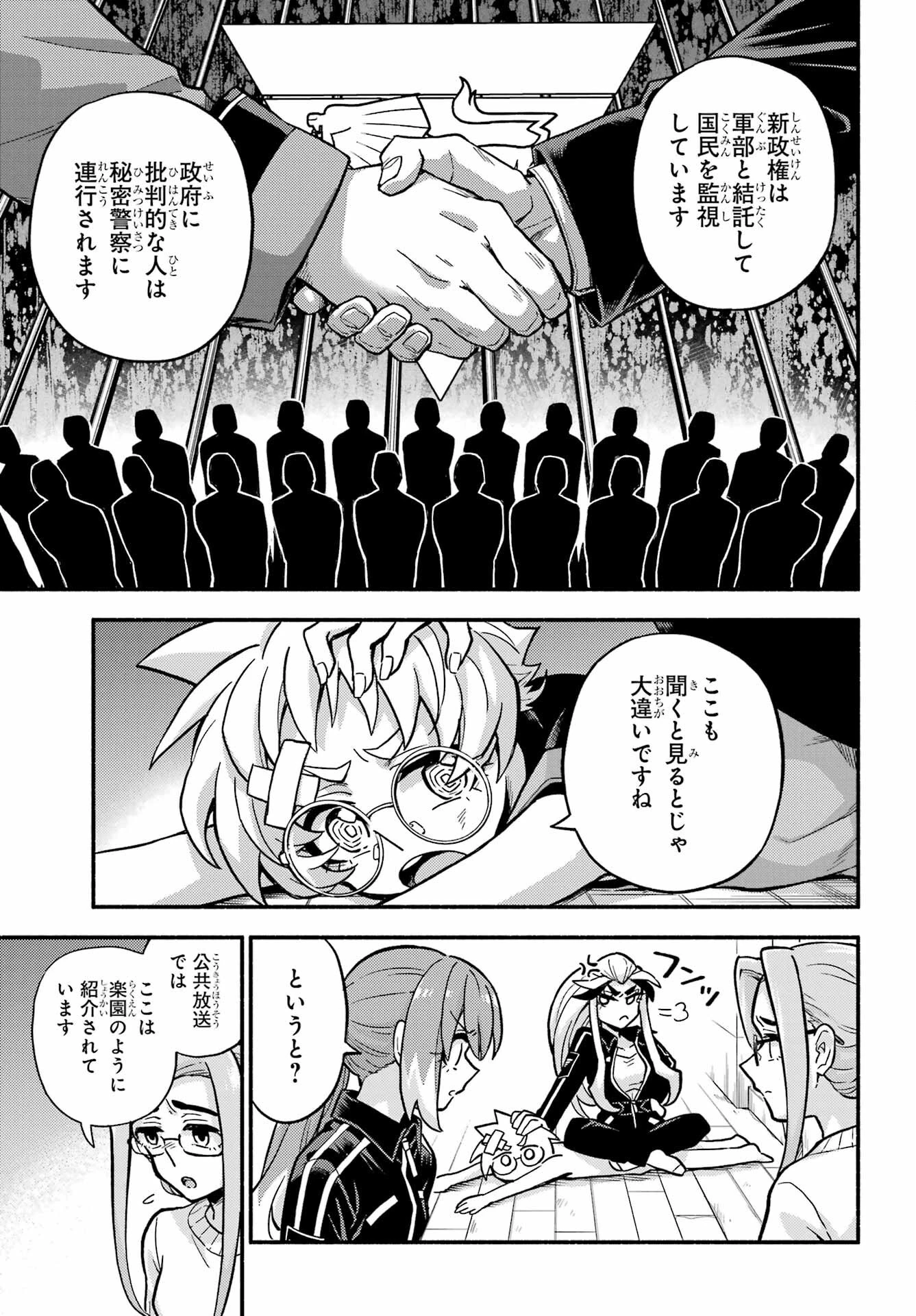 無能なナナ 第79話 - 19