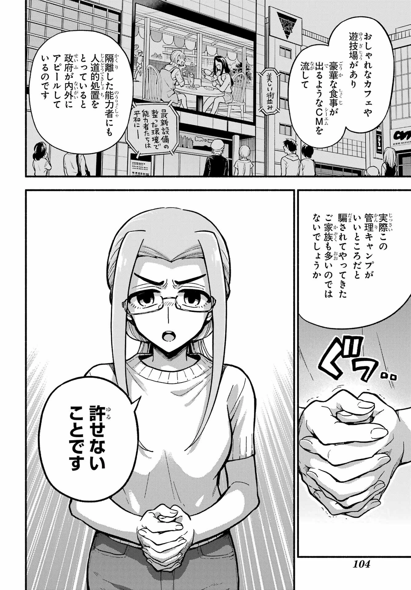 無能なナナ 第79話 - 20