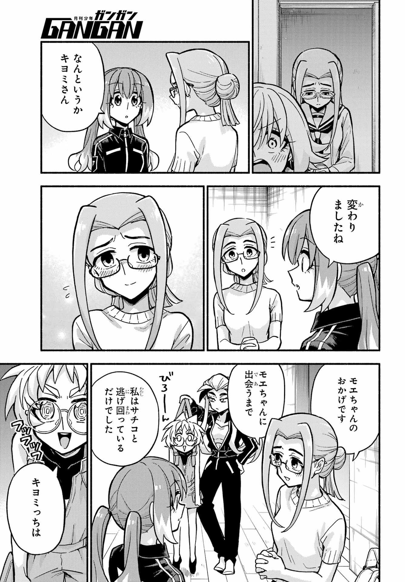 無能なナナ 第79話 - 21