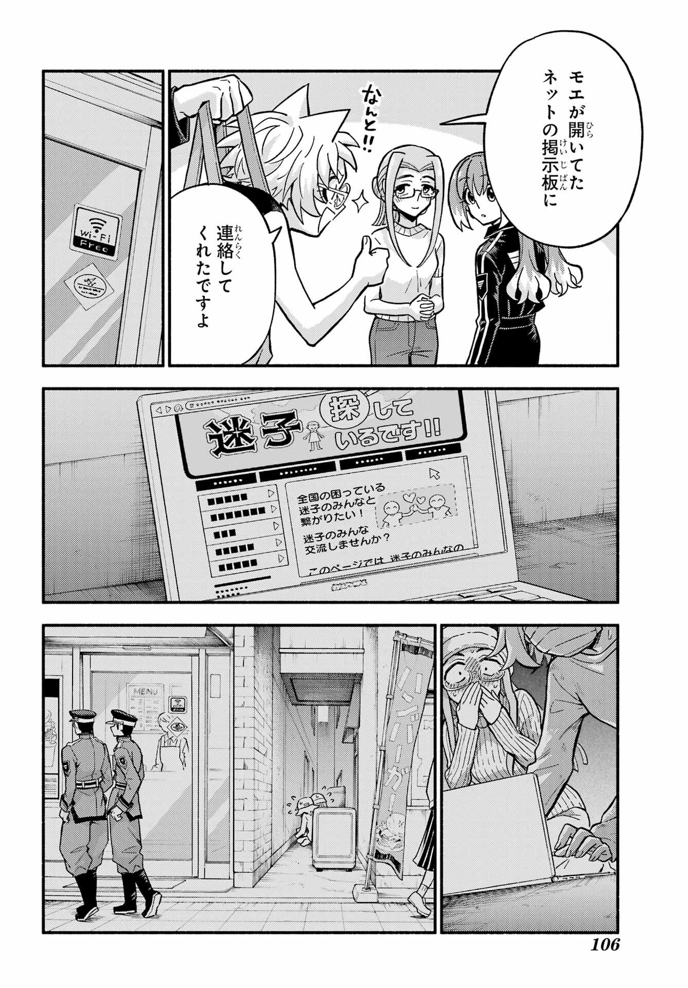 無能なナナ 第79話 - 22