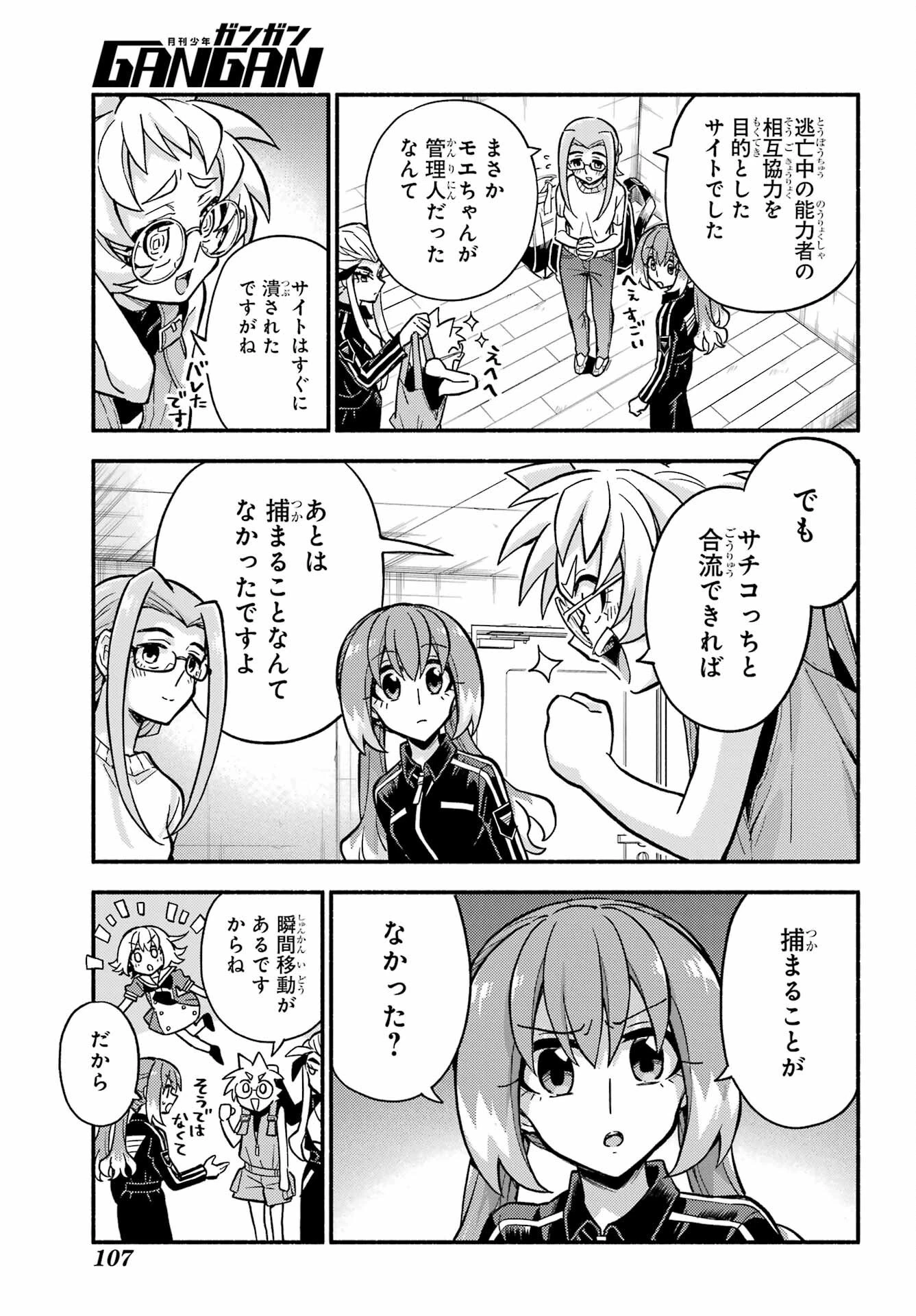 無能なナナ 第79話 - 23