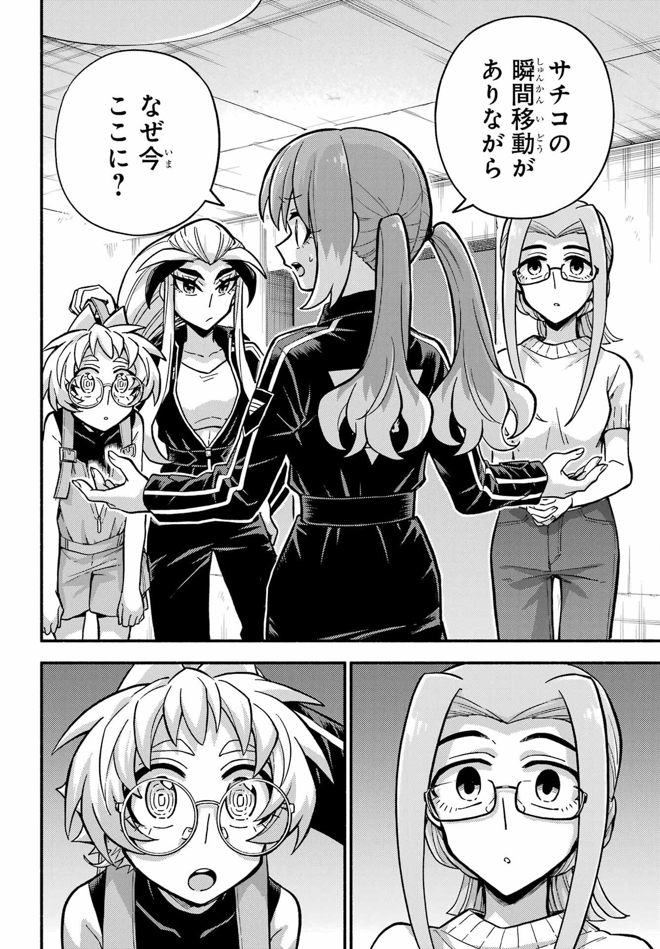 無能なナナ 第79話 - 24