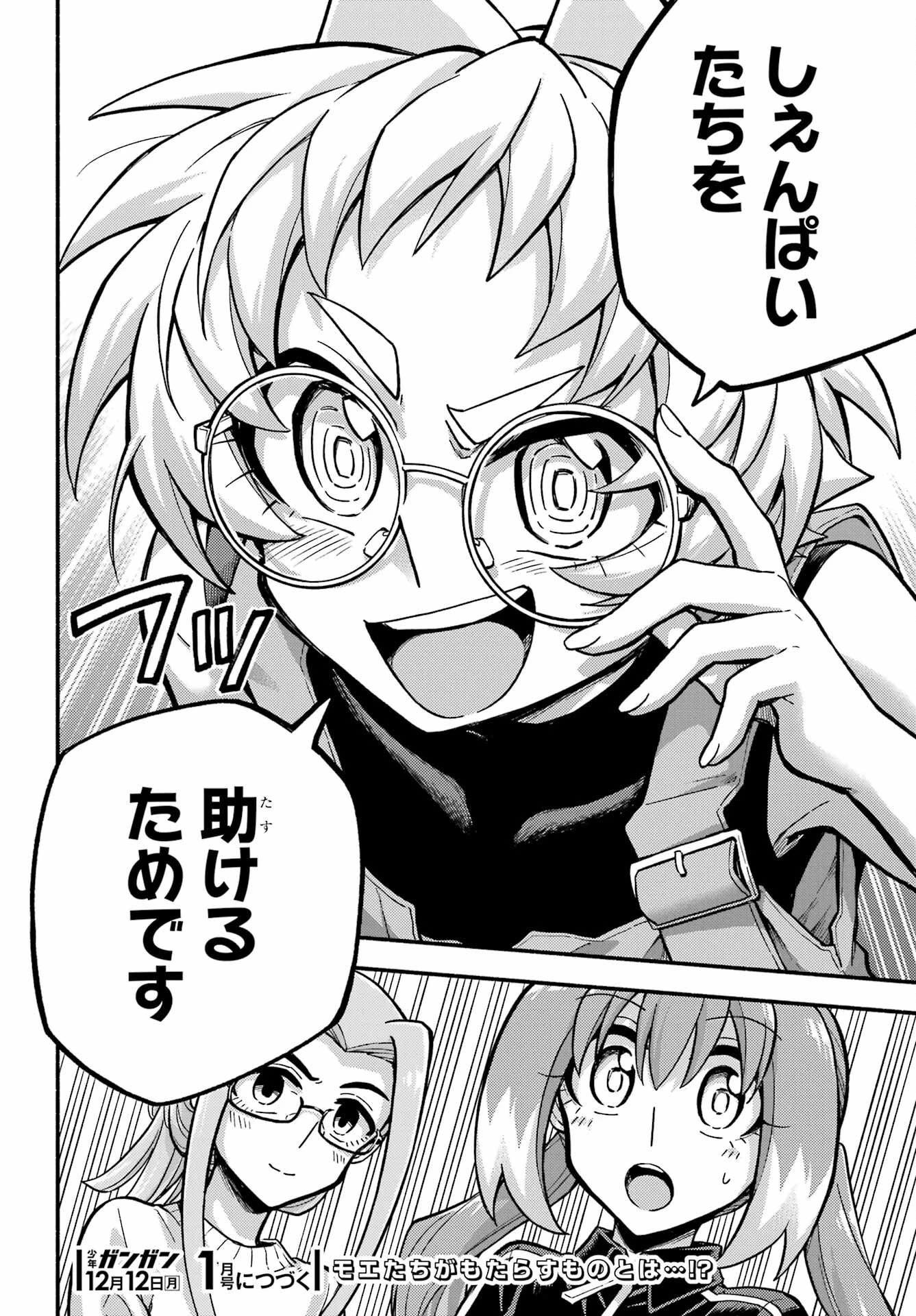 無能なナナ 第79話 - 26
