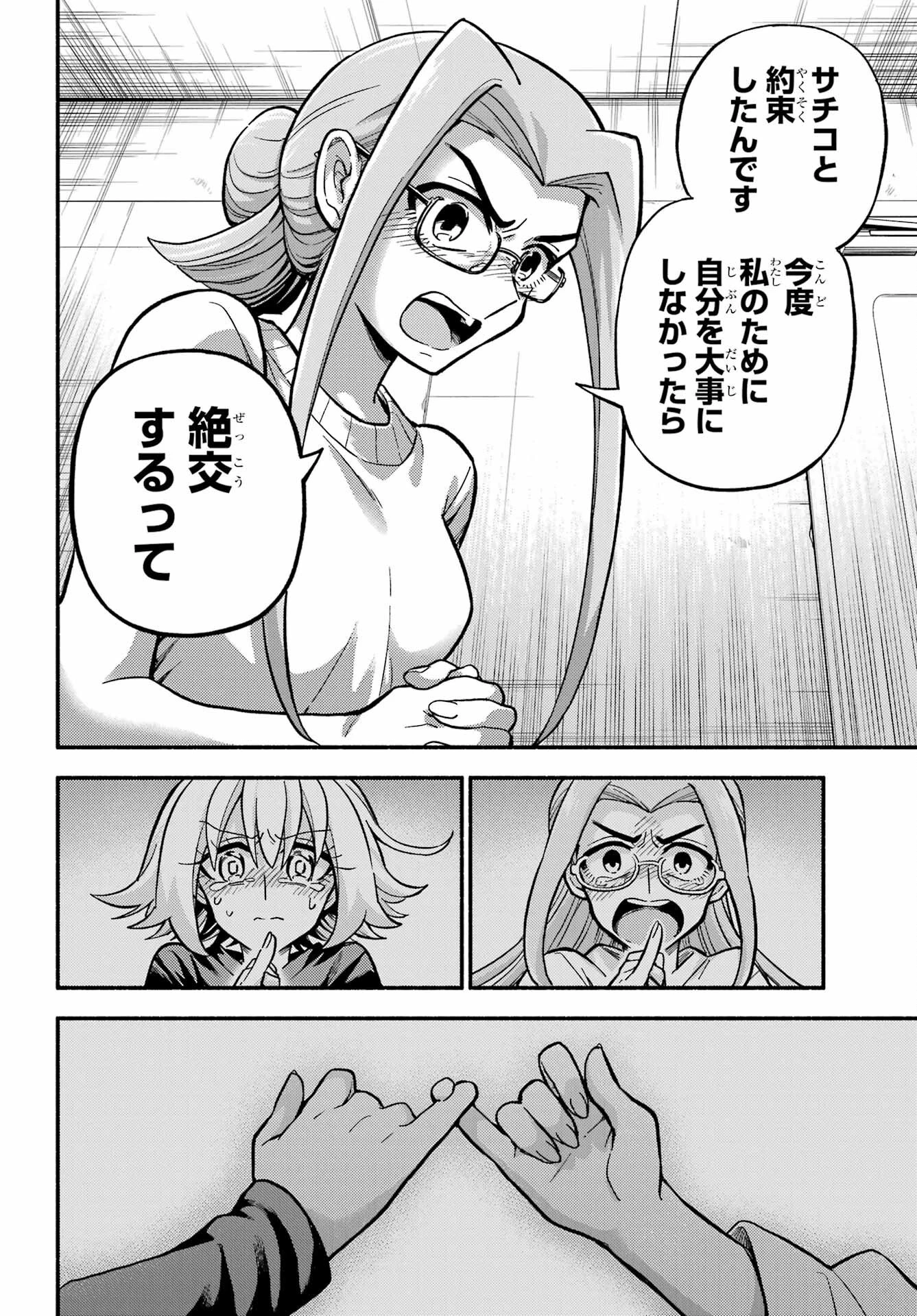 無能なナナ 第80話 - 38