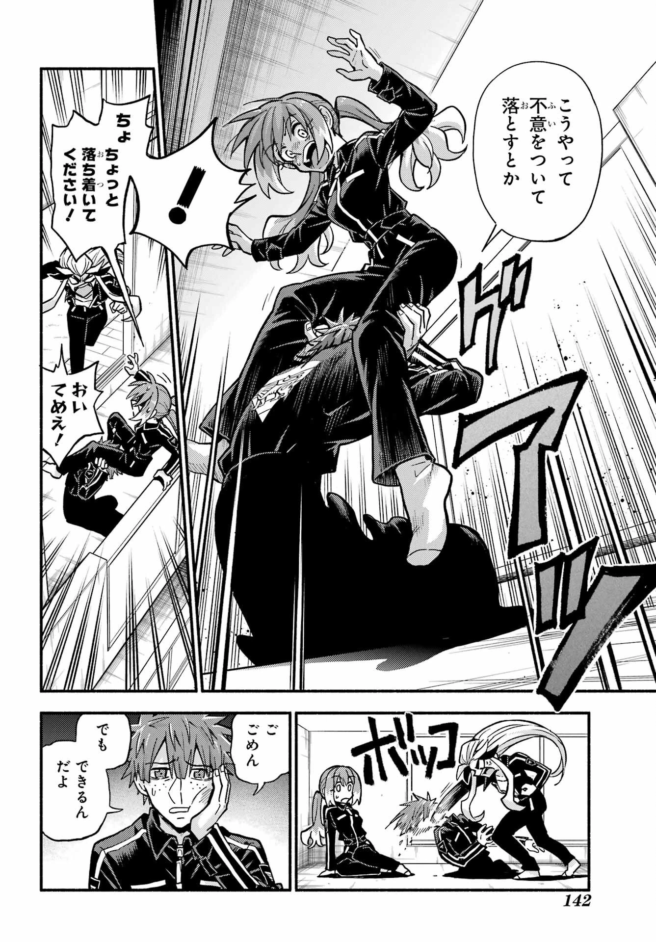 無能なナナ 第82話 - 18