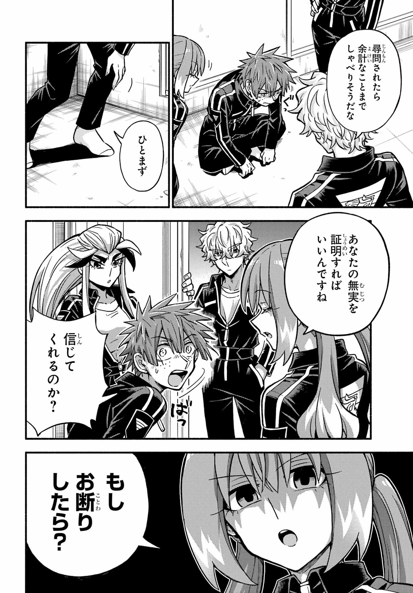 無能なナナ 第82話 - 22