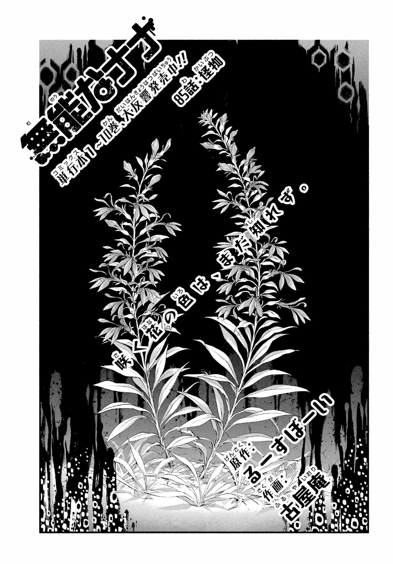 無能なナナ 第85話 - 1