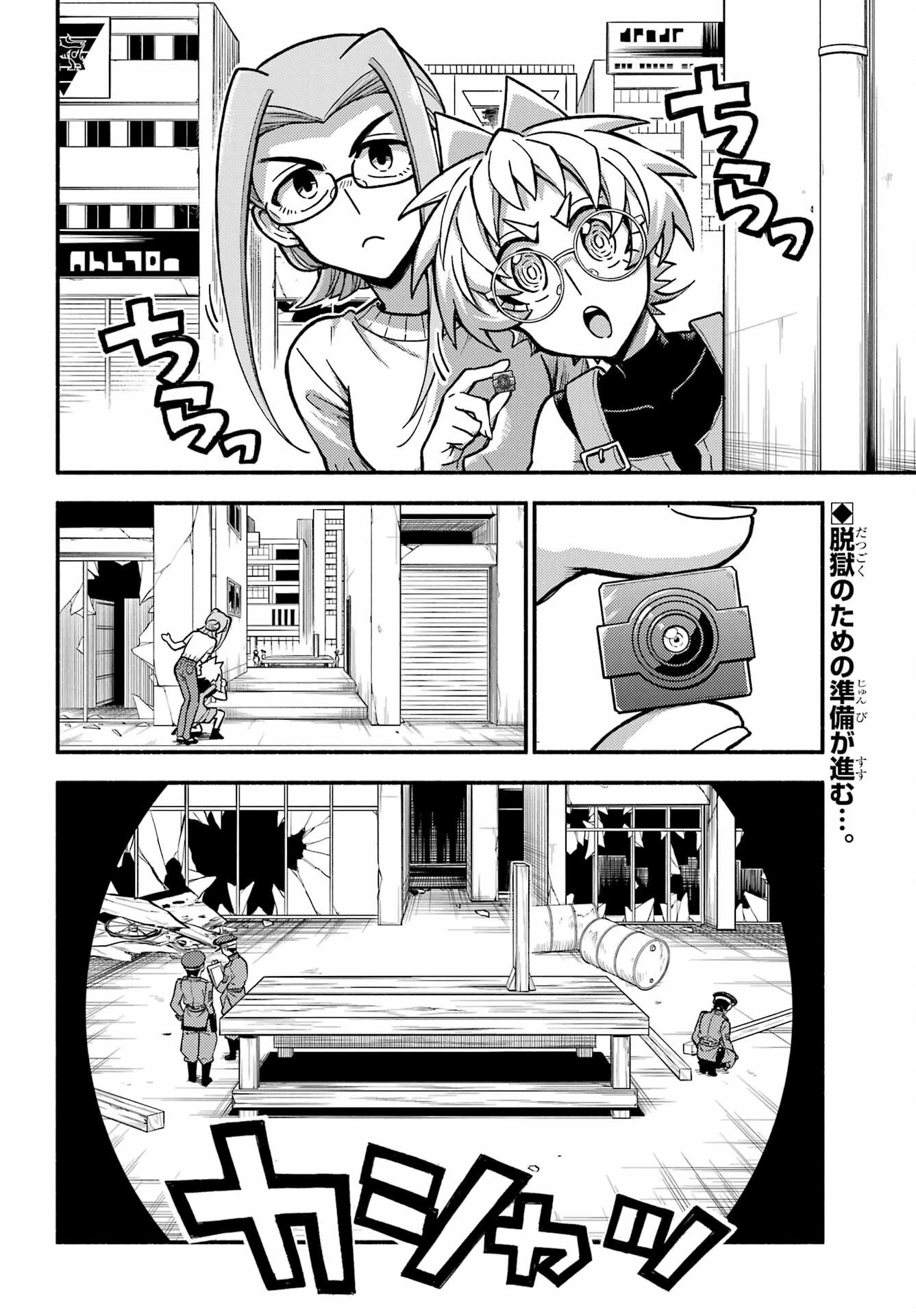 無能なナナ 第85話 - 2