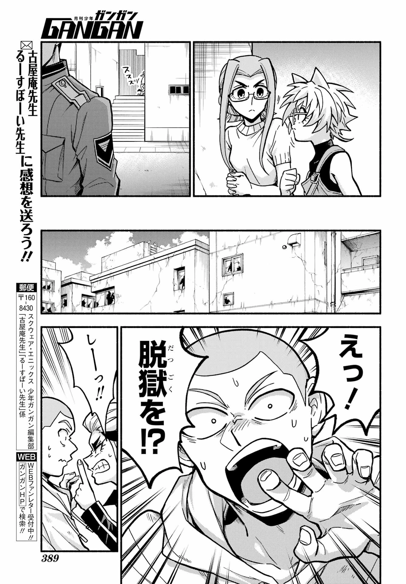 無能なナナ 第85話 - 3
