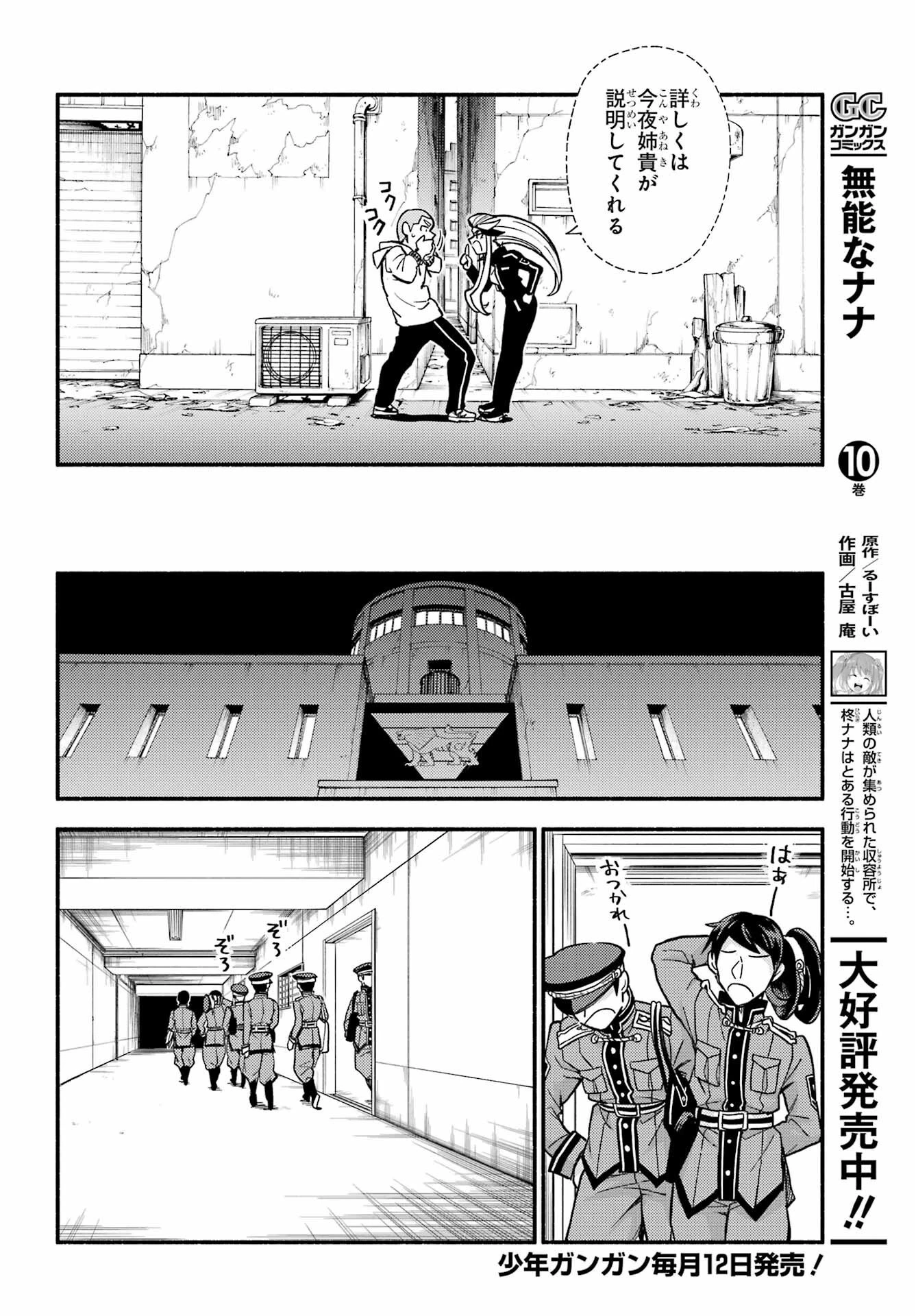 無能なナナ 第85話 - 4