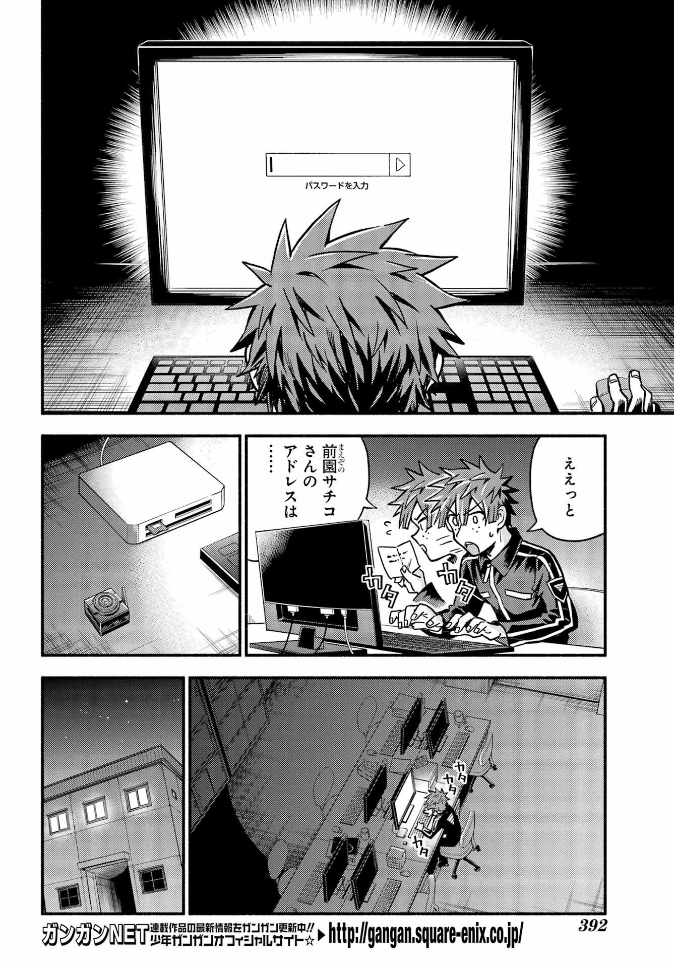 無能なナナ 第85話 - 6