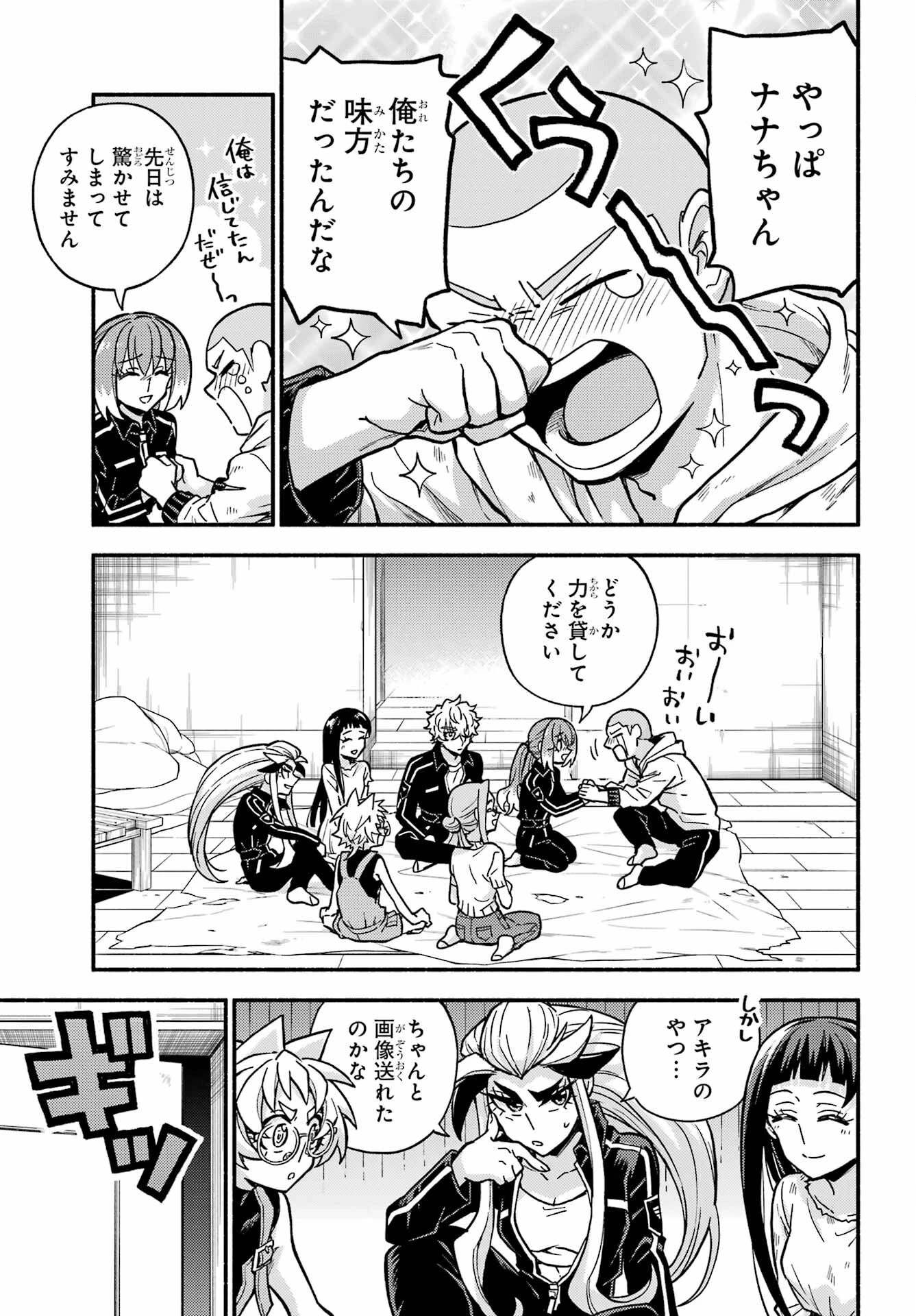 無能なナナ 第85話 - 7