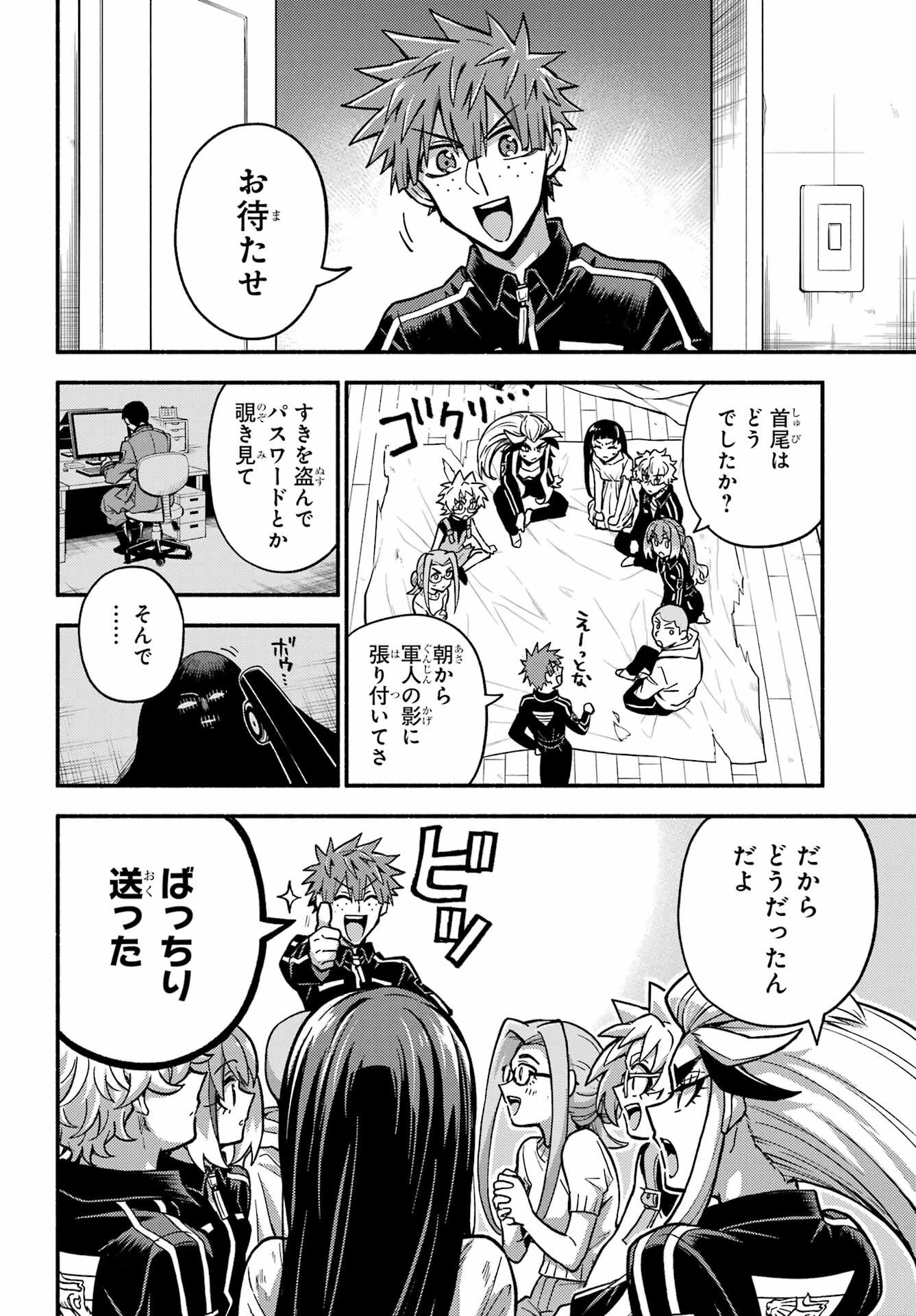 無能なナナ 第85話 - 8