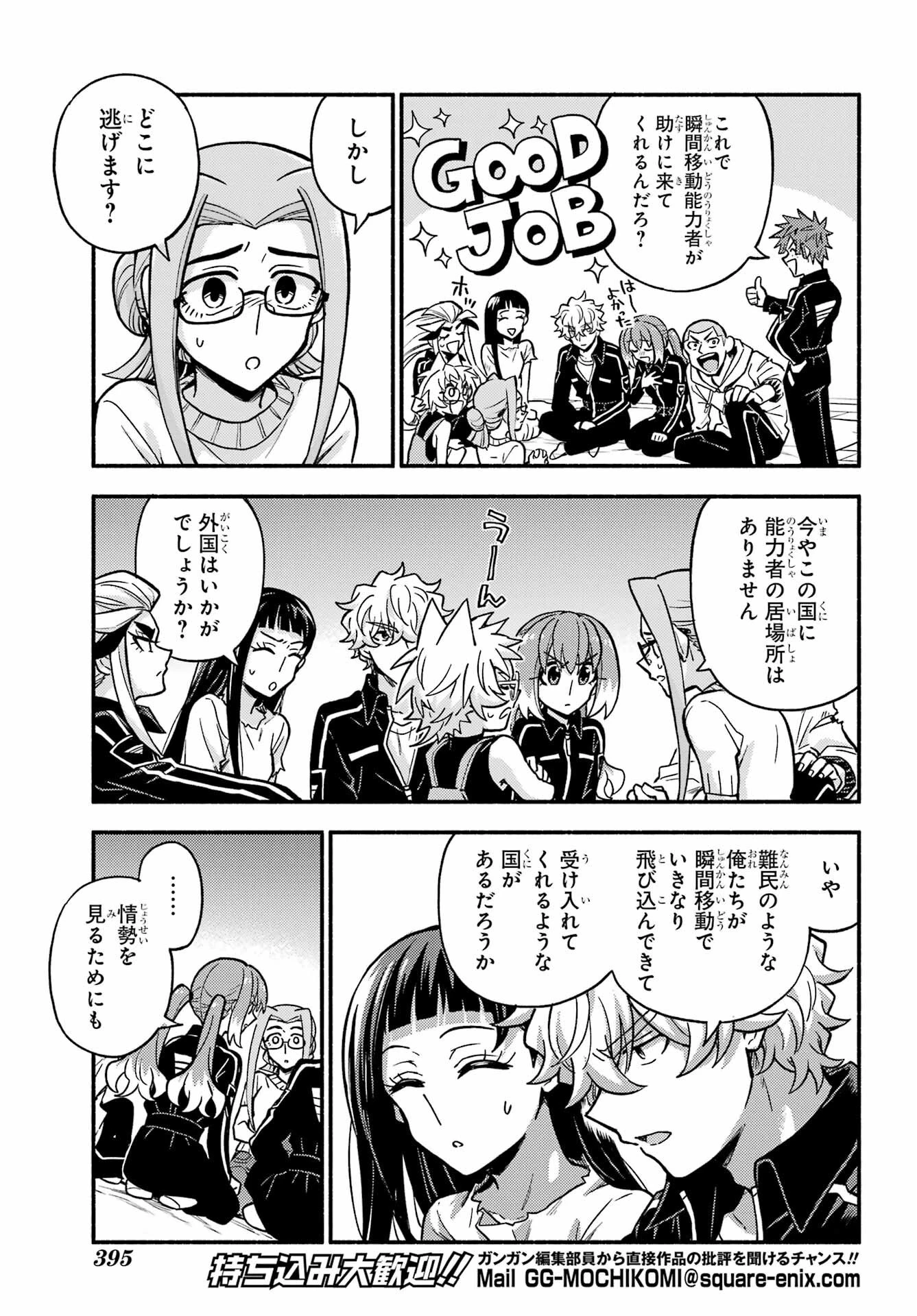無能なナナ 第85話 - 9