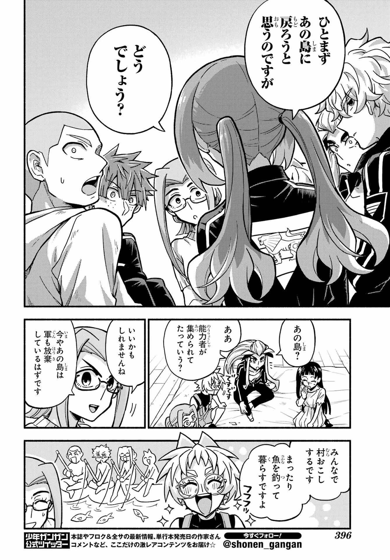 無能なナナ 第85話 - 10