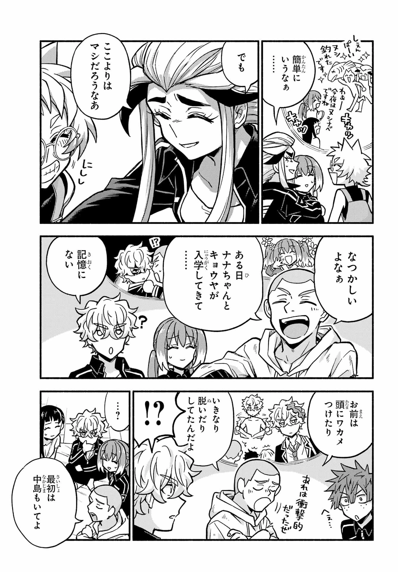 無能なナナ 第85話 - 11