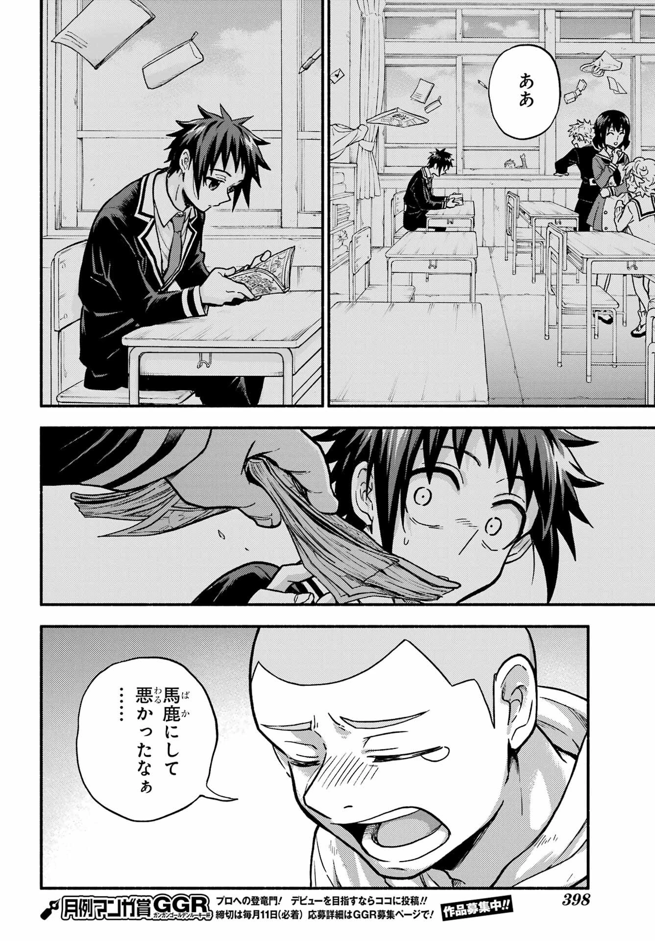 無能なナナ 第85話 - 12