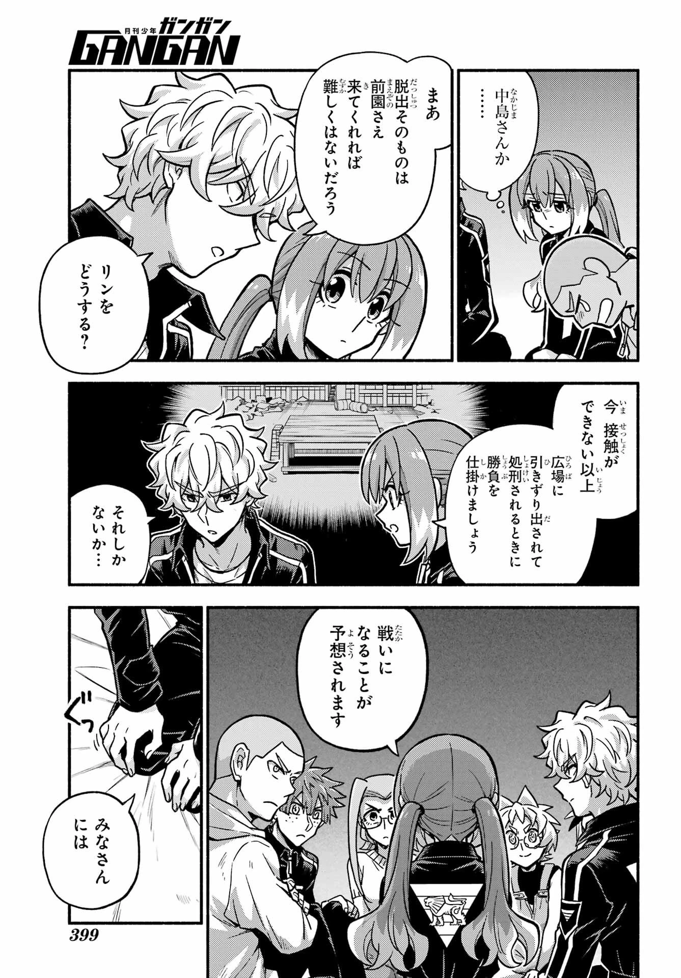 無能なナナ 第85話 - 13