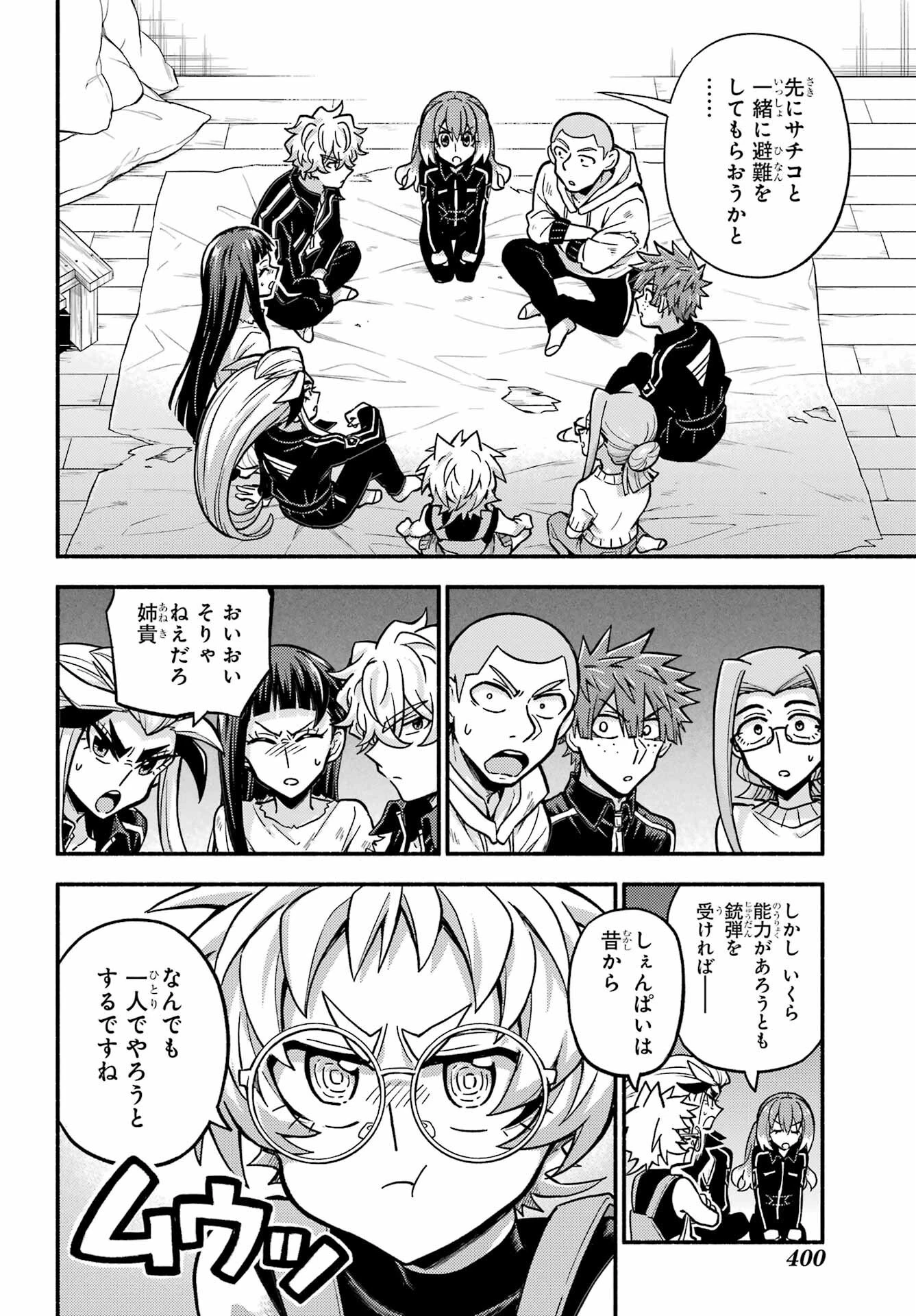 無能なナナ 第85話 - 14