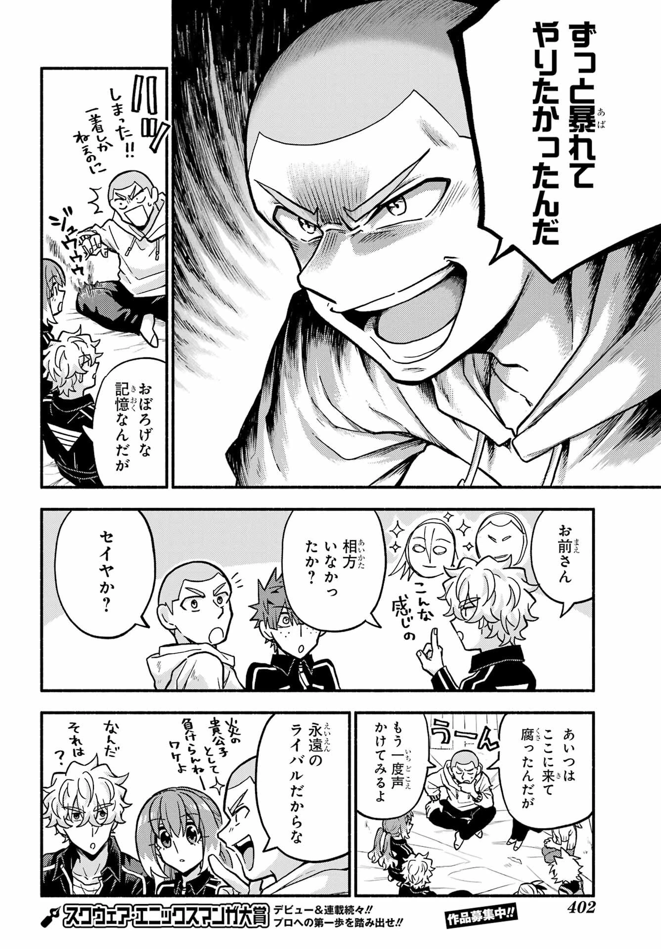 無能なナナ 第85話 - 16