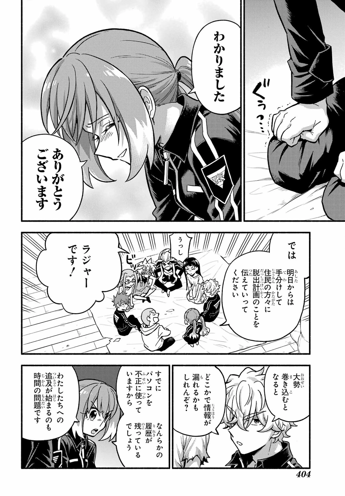 無能なナナ 第85話 - 18