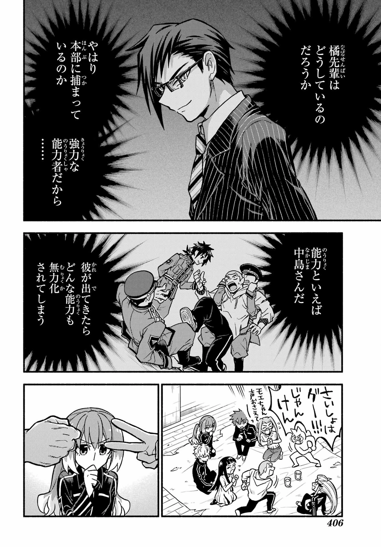 無能なナナ 第85話 - 20