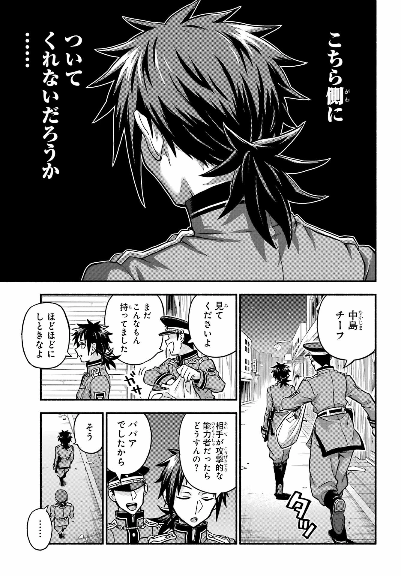 無能なナナ 第85話 - 21