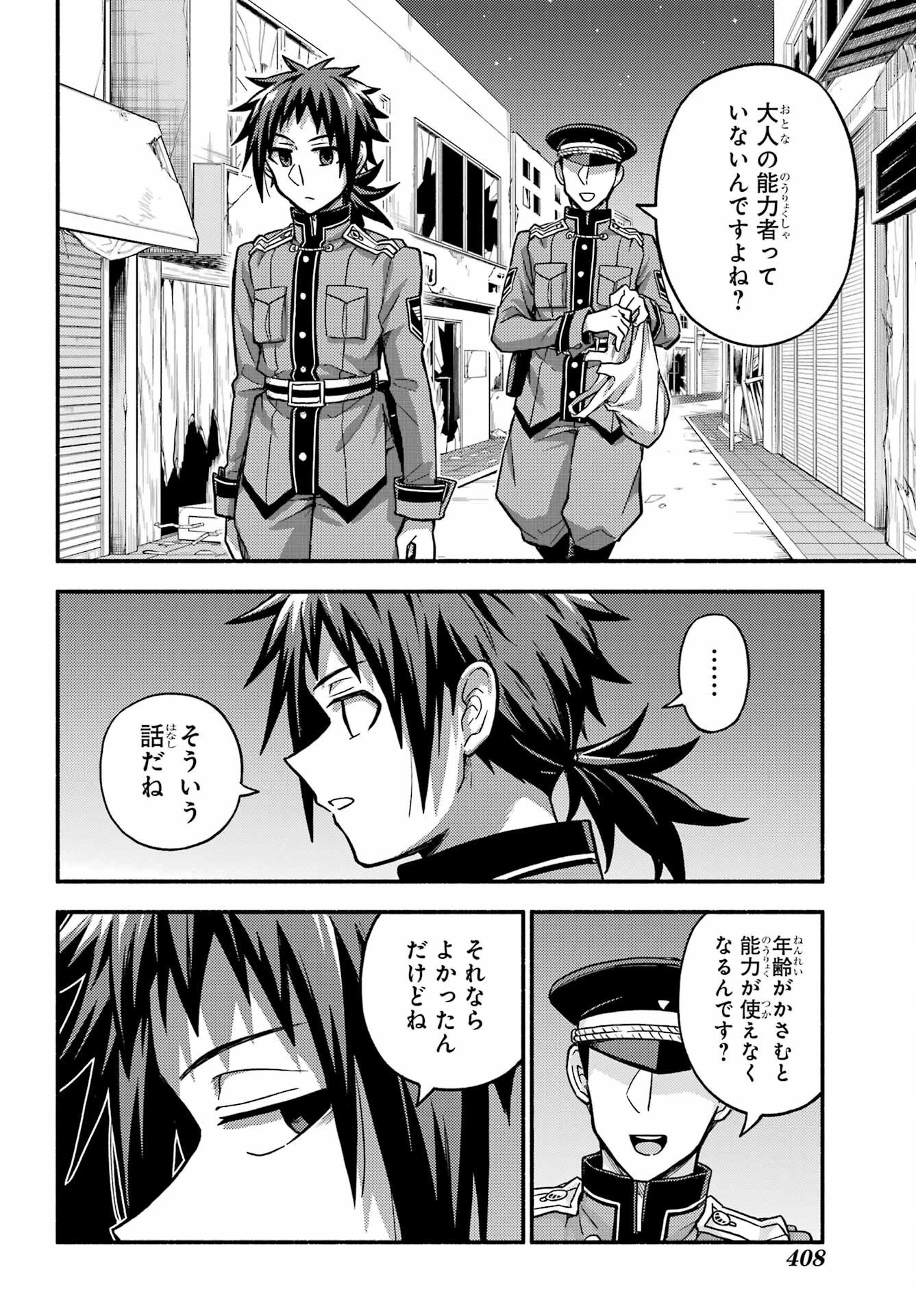 無能なナナ 第85話 - 22