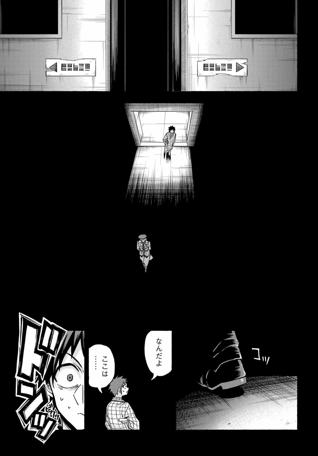 無能なナナ 第85話 - 27