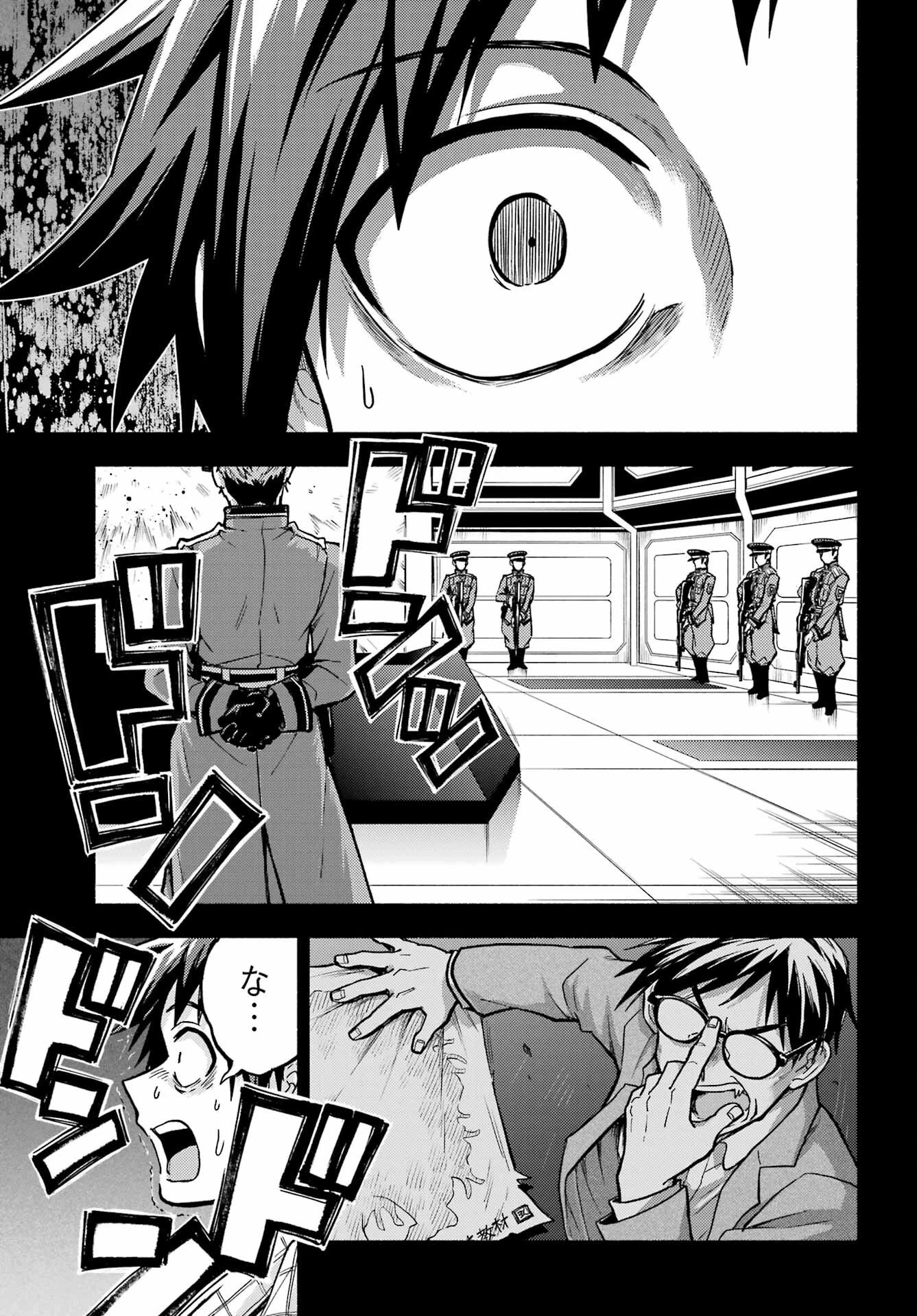 無能なナナ 第85話 - 29