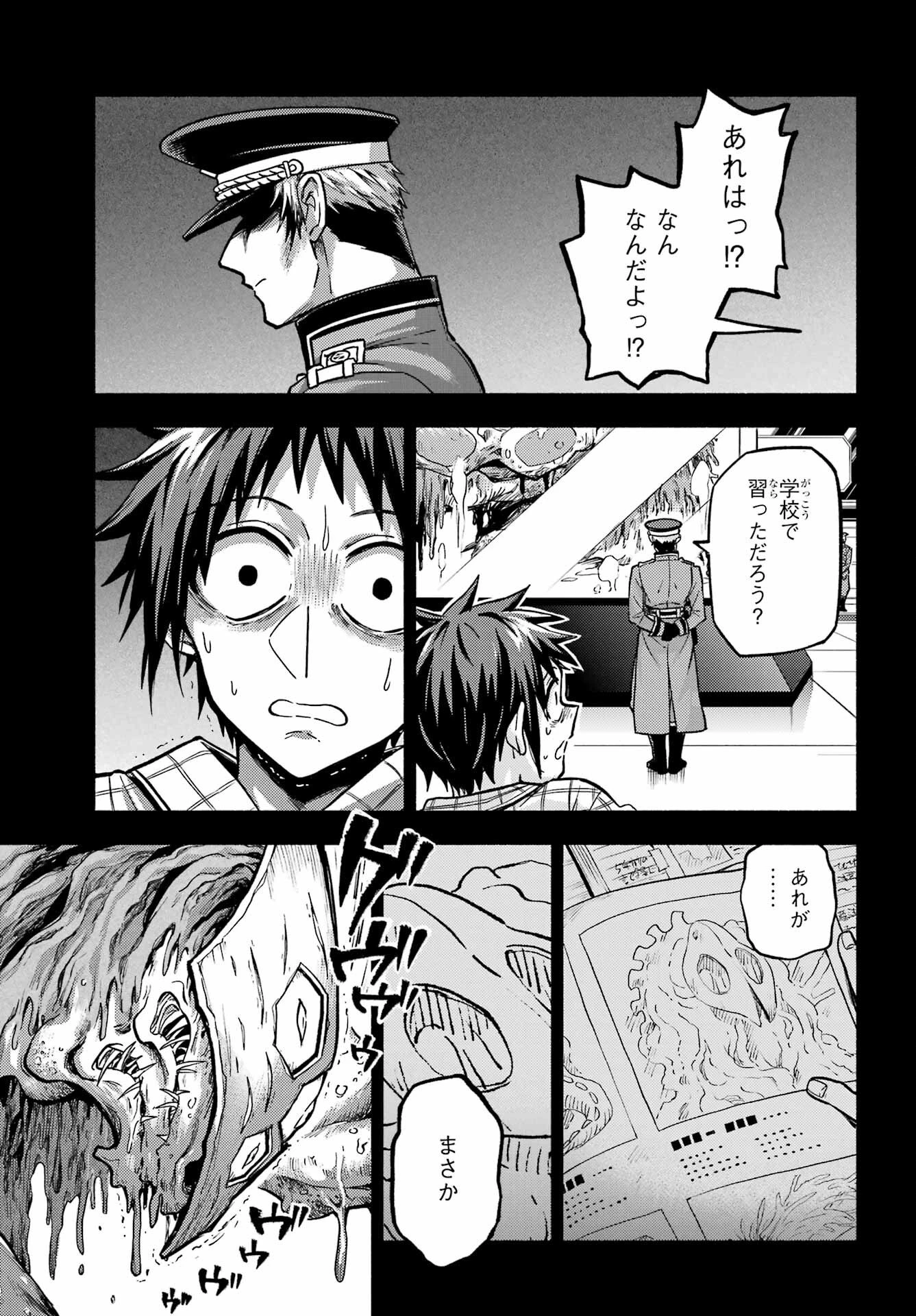 無能なナナ 第85話 - 33