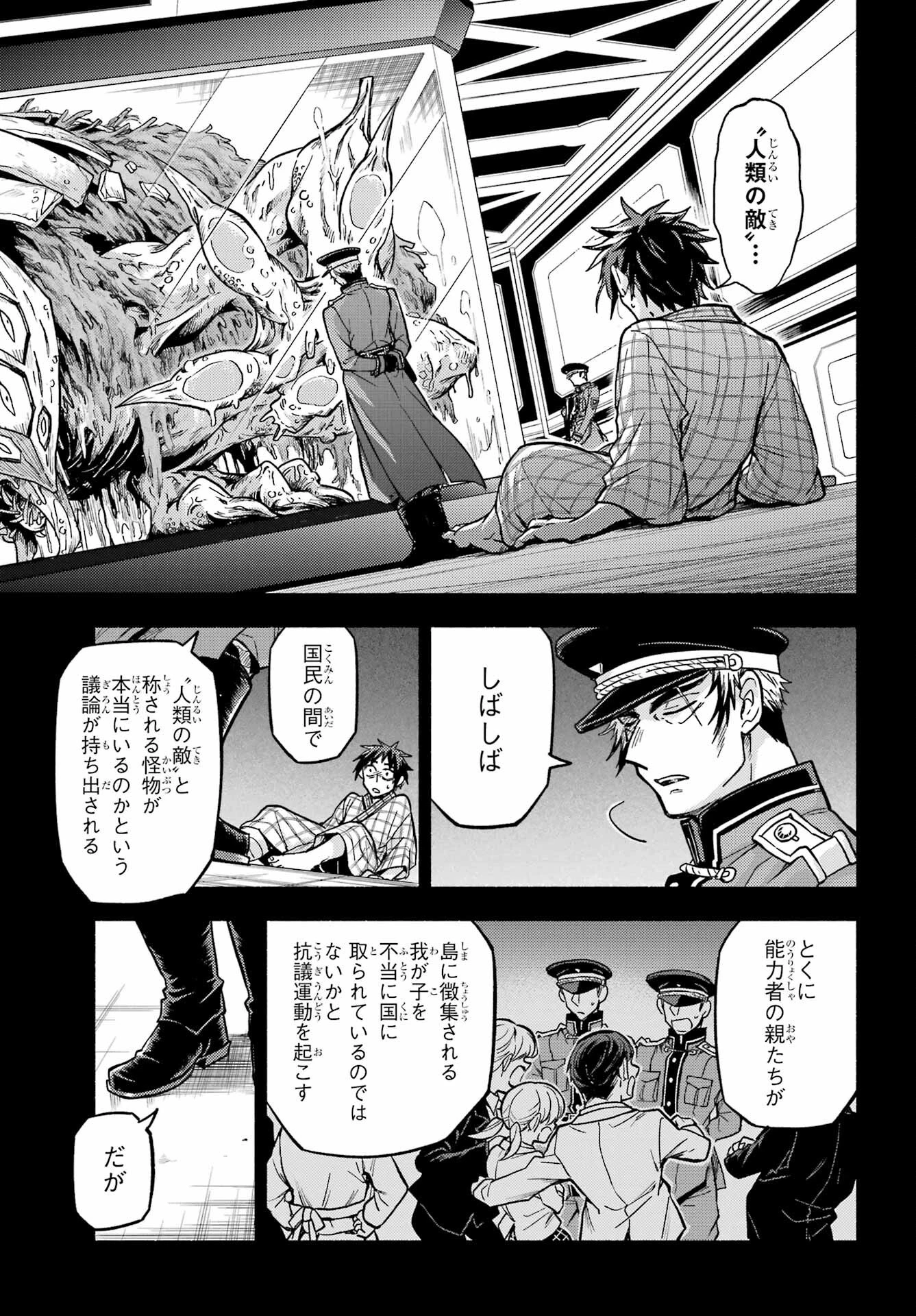 無能なナナ 第85話 - 35