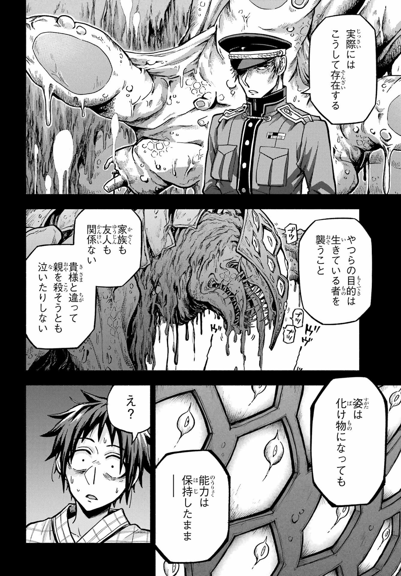 無能なナナ 第85話 - 36