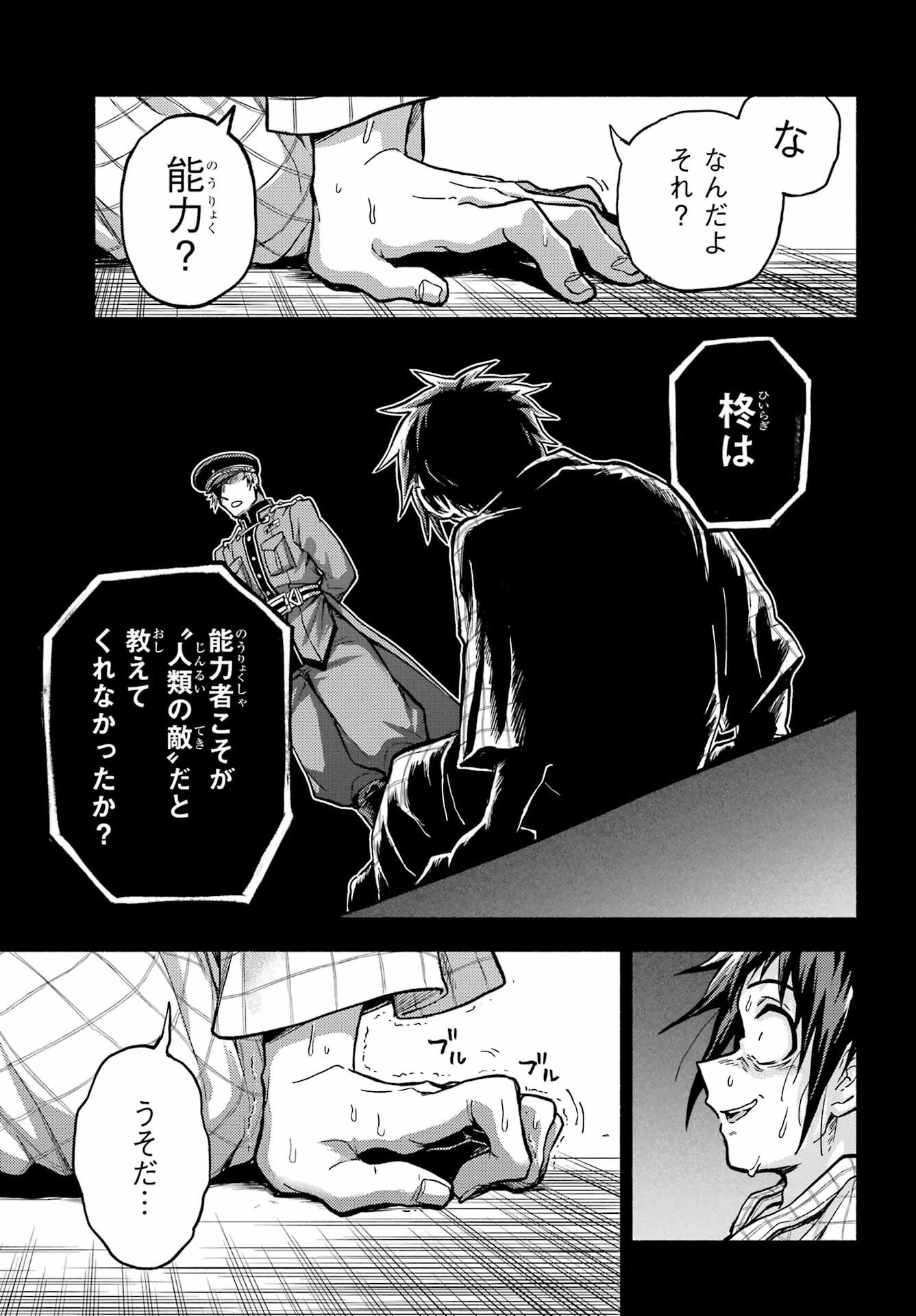 無能なナナ 第85話 - 37