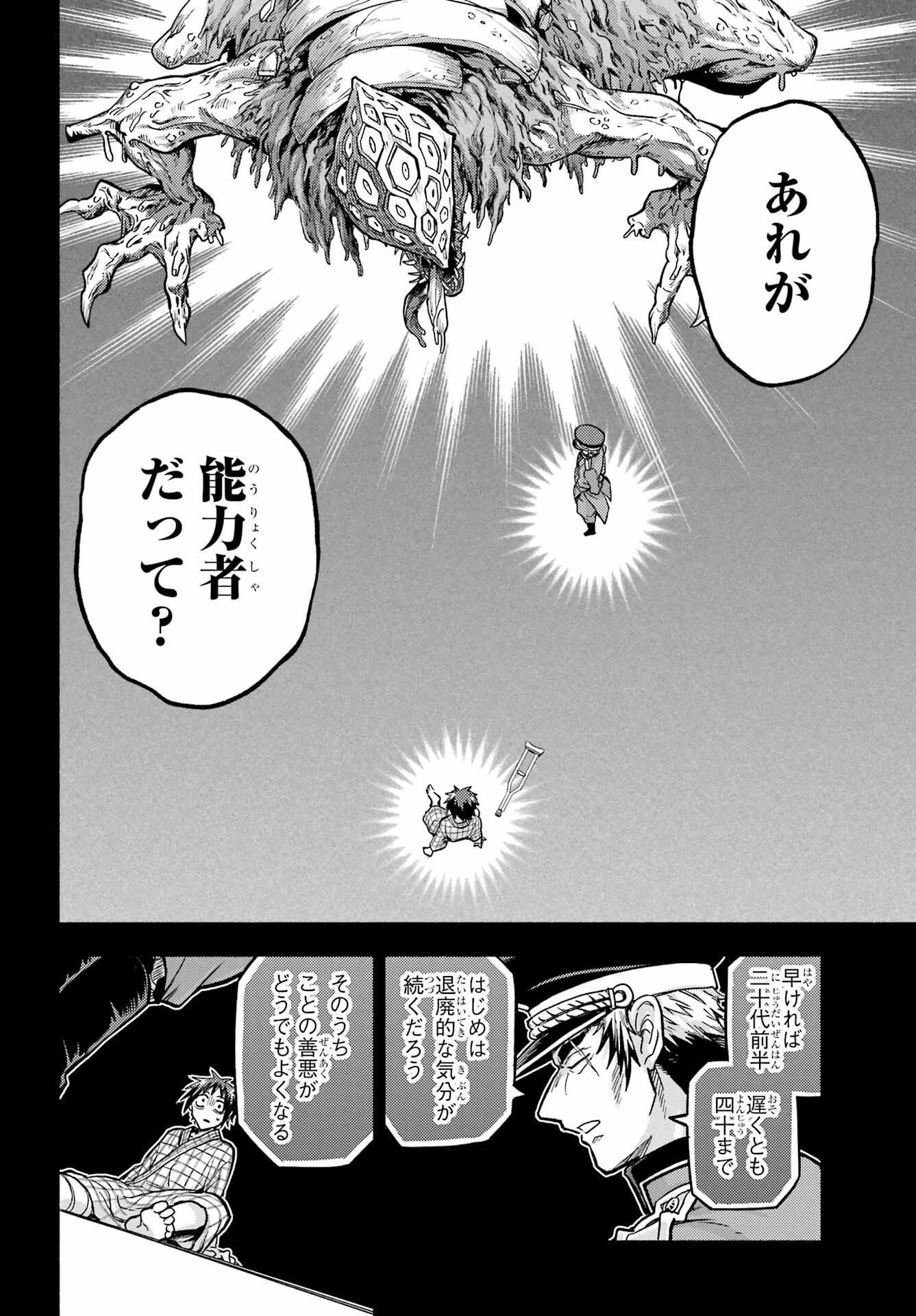 無能なナナ 第85話 - 38