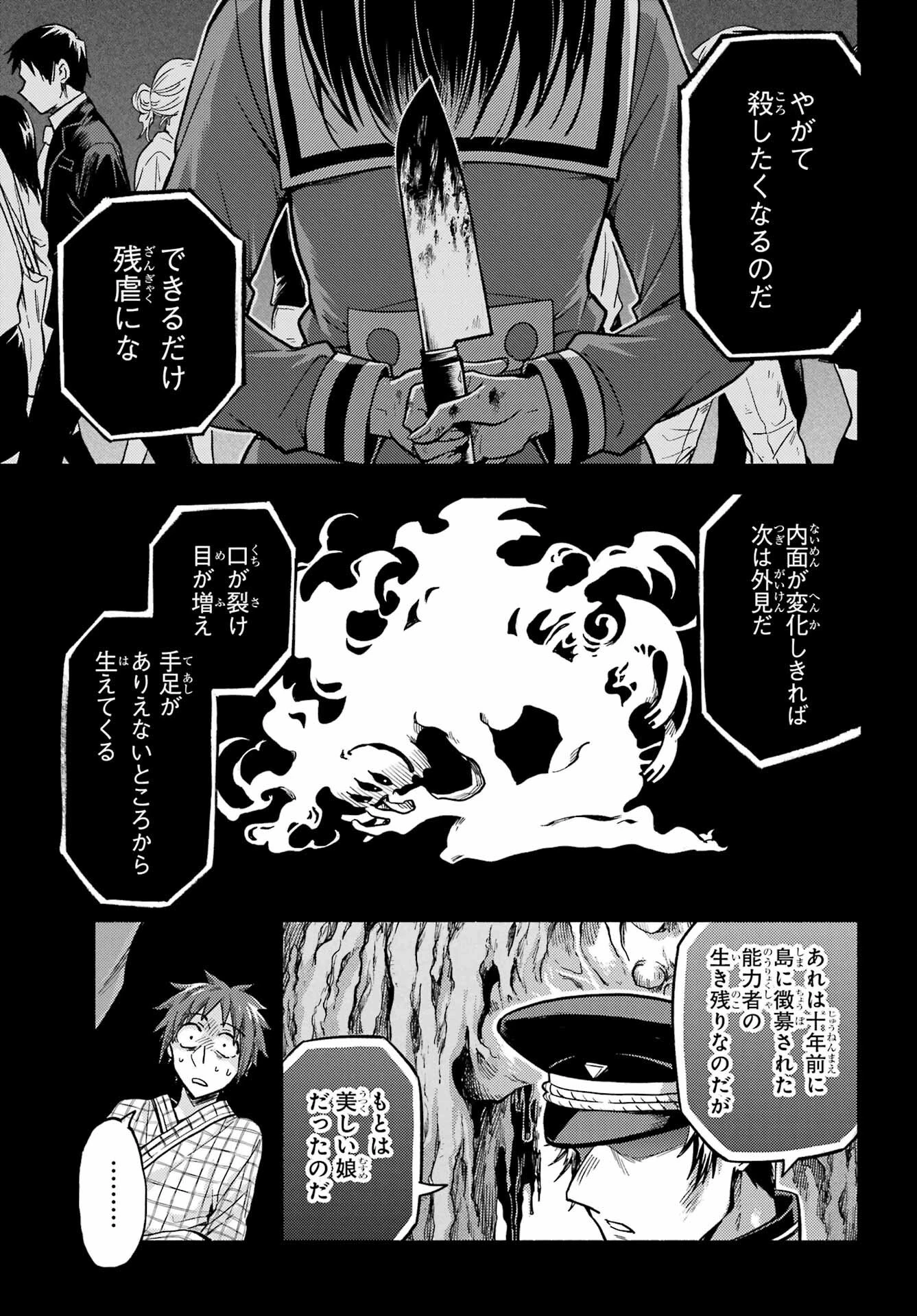 無能なナナ 第85話 - 39