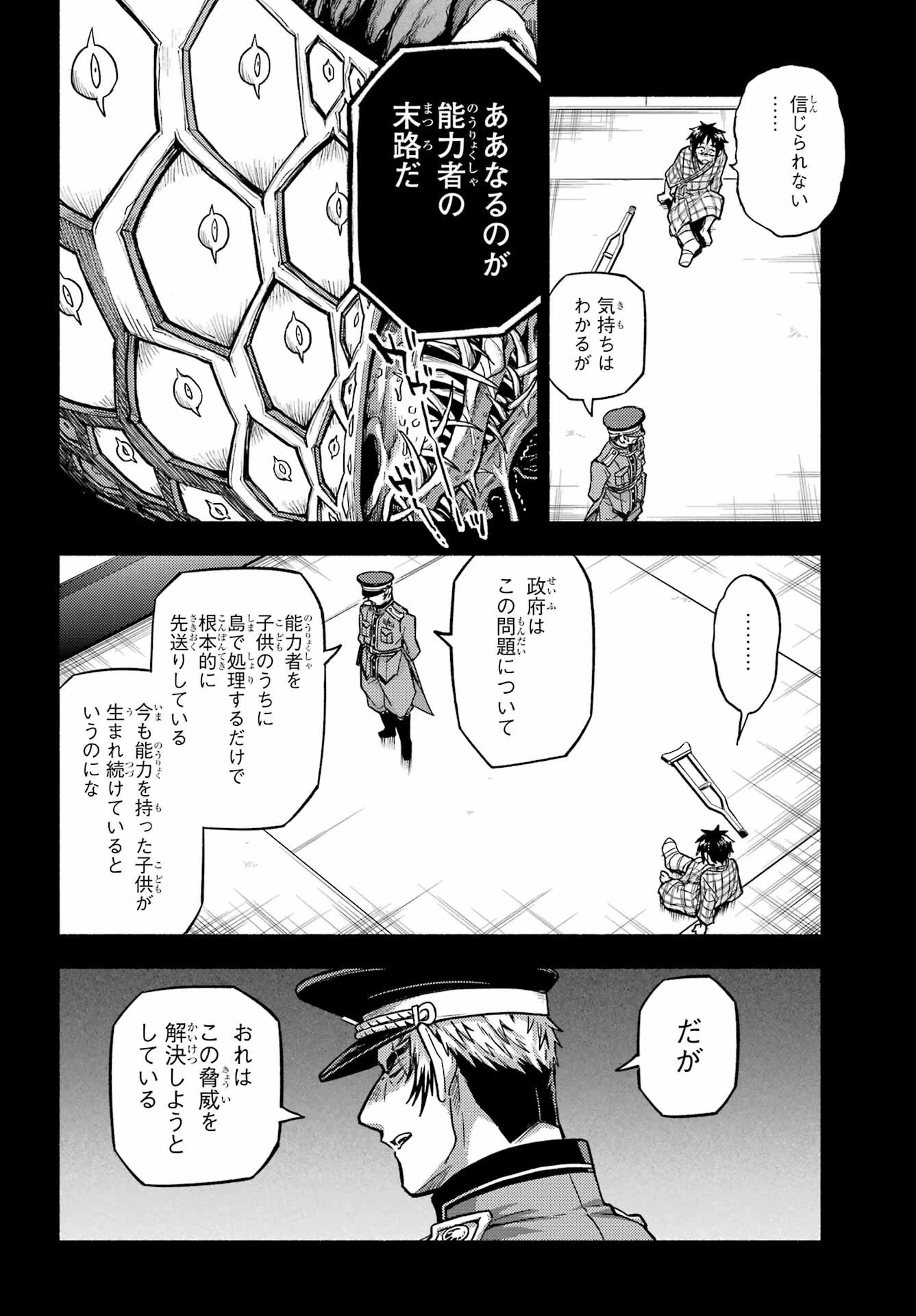 無能なナナ 第85話 - 40