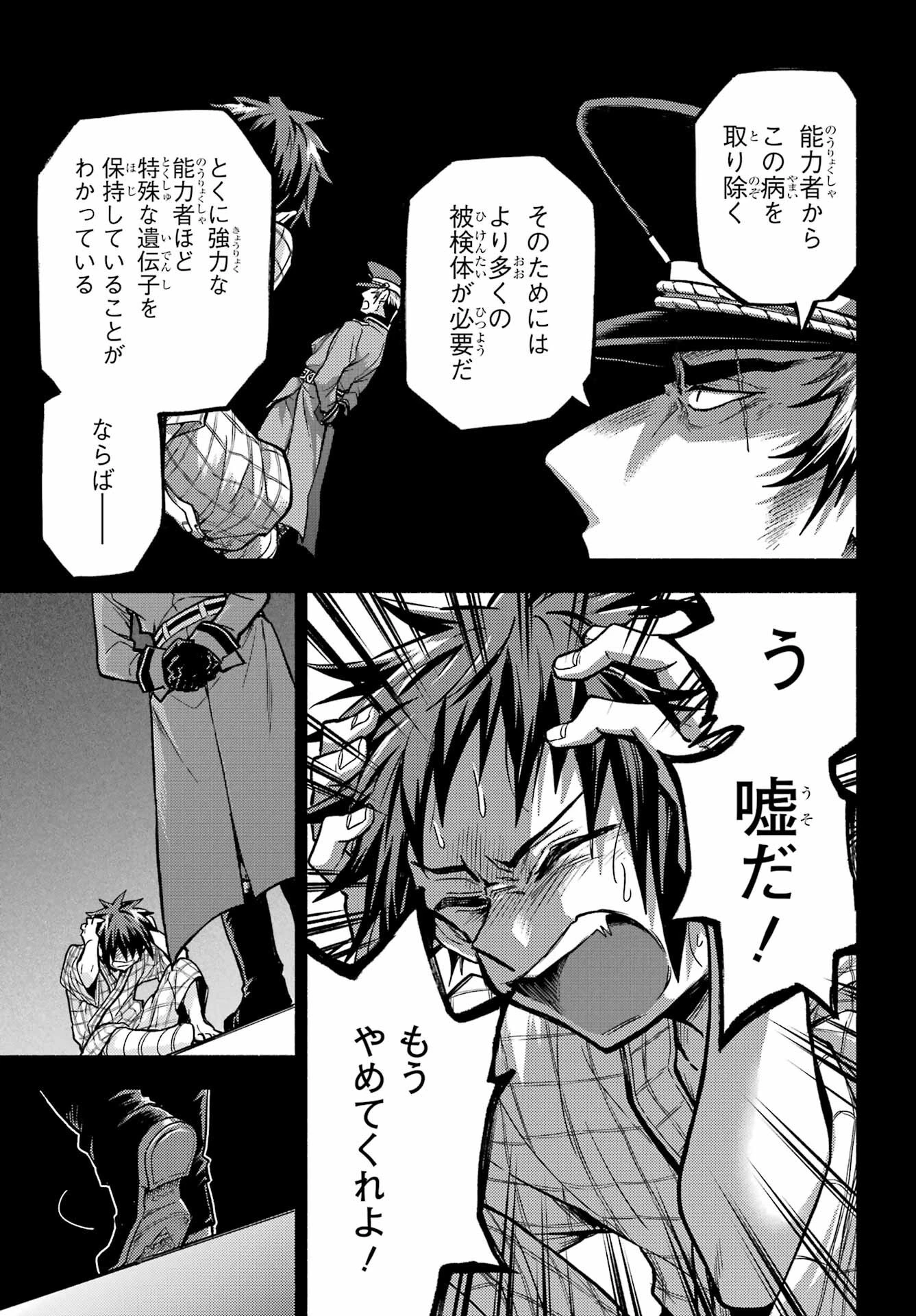 無能なナナ 第85話 - 41